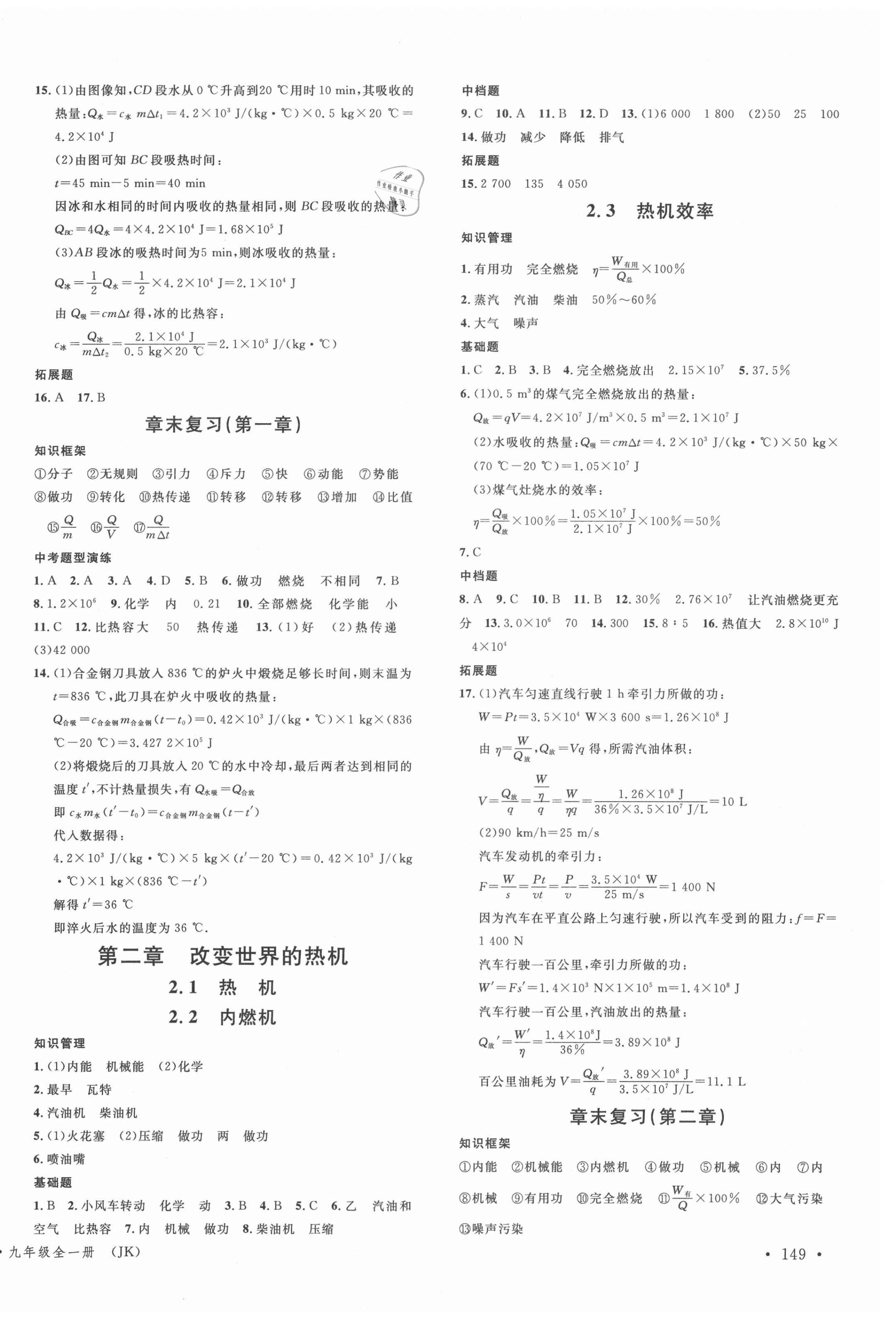 2021年名校课堂九年级物理全一册教科版 第2页