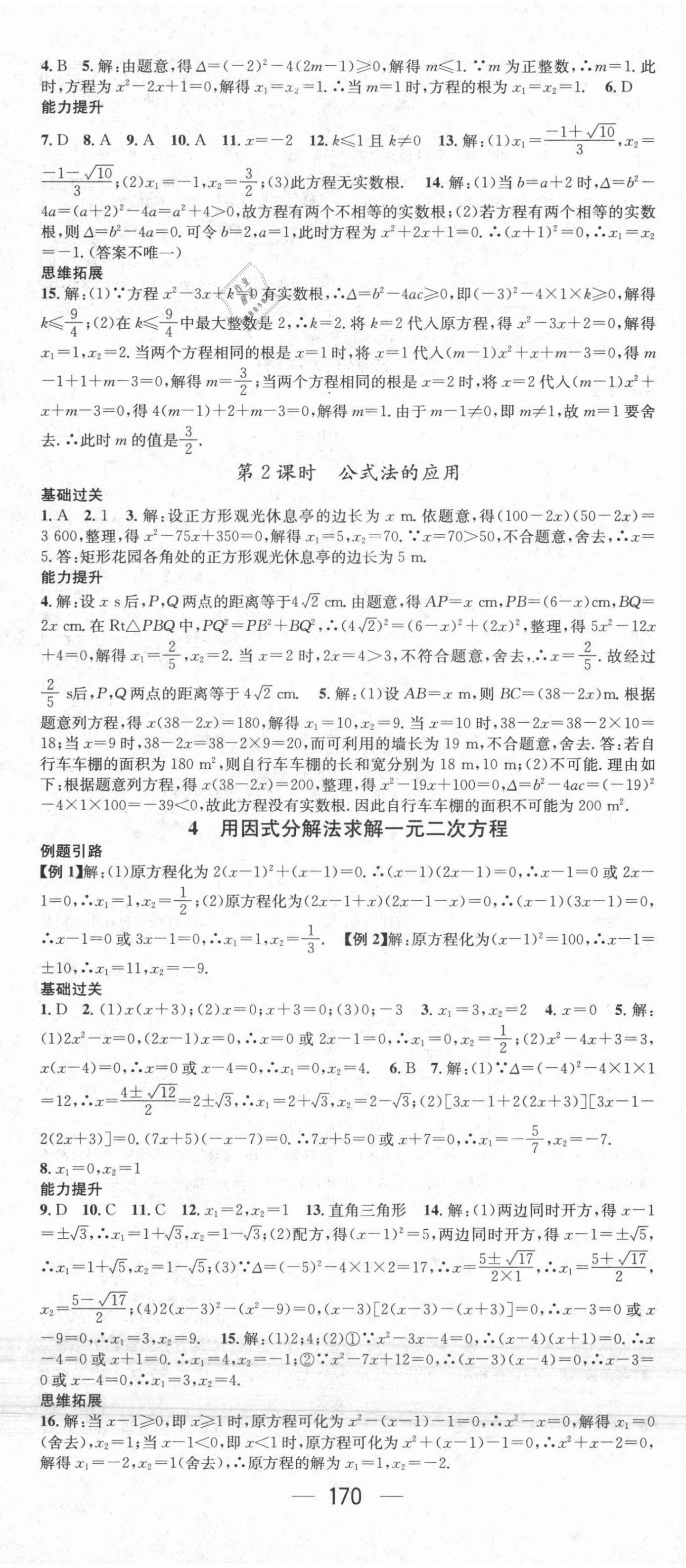 2021年名师测控九年级数学上册北师大版 第8页