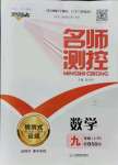 2021年名師測控九年級數(shù)學上冊北師大版