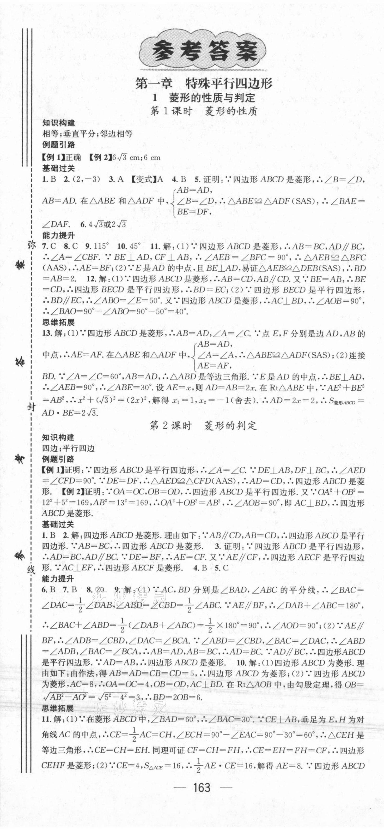 2021年名师测控九年级数学上册北师大版 第1页