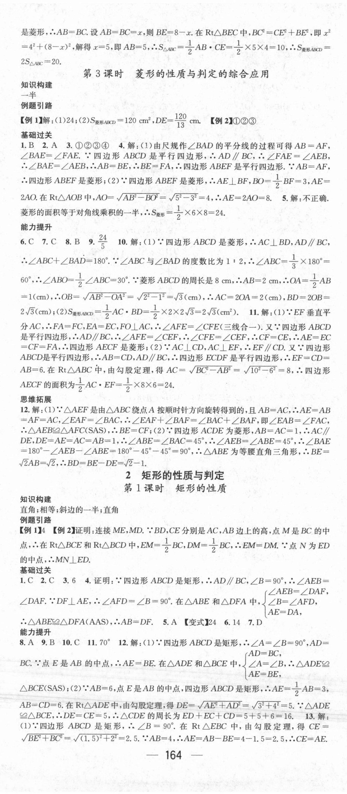 2021年名师测控九年级数学上册北师大版 第2页