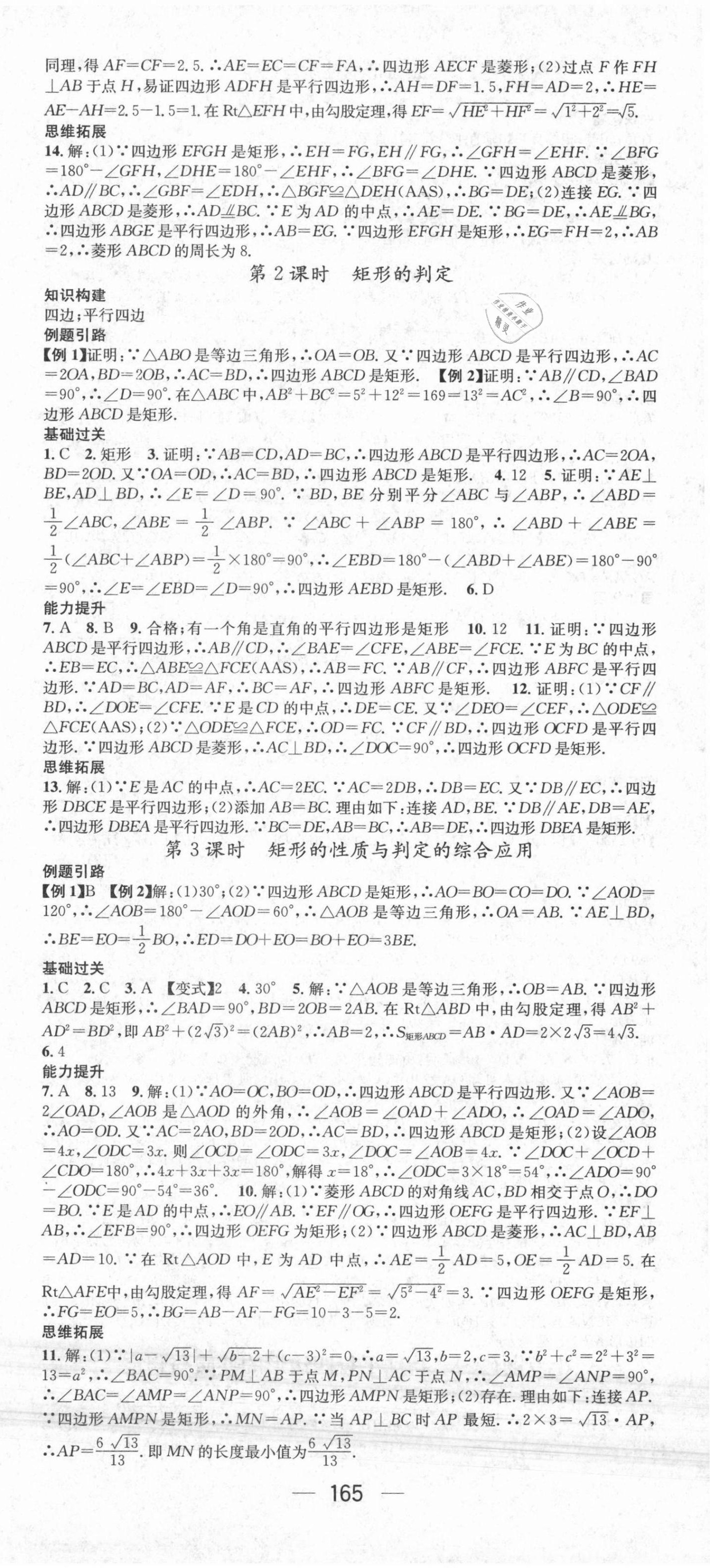 2021年名师测控九年级数学上册北师大版 第3页