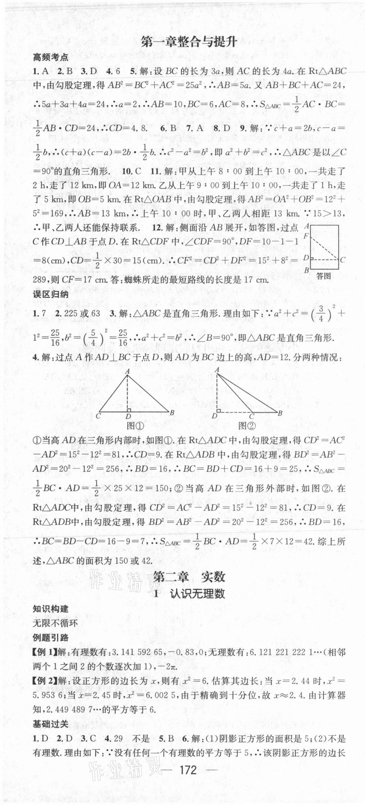 2021年名师测控八年级数学上册北师大版 第4页