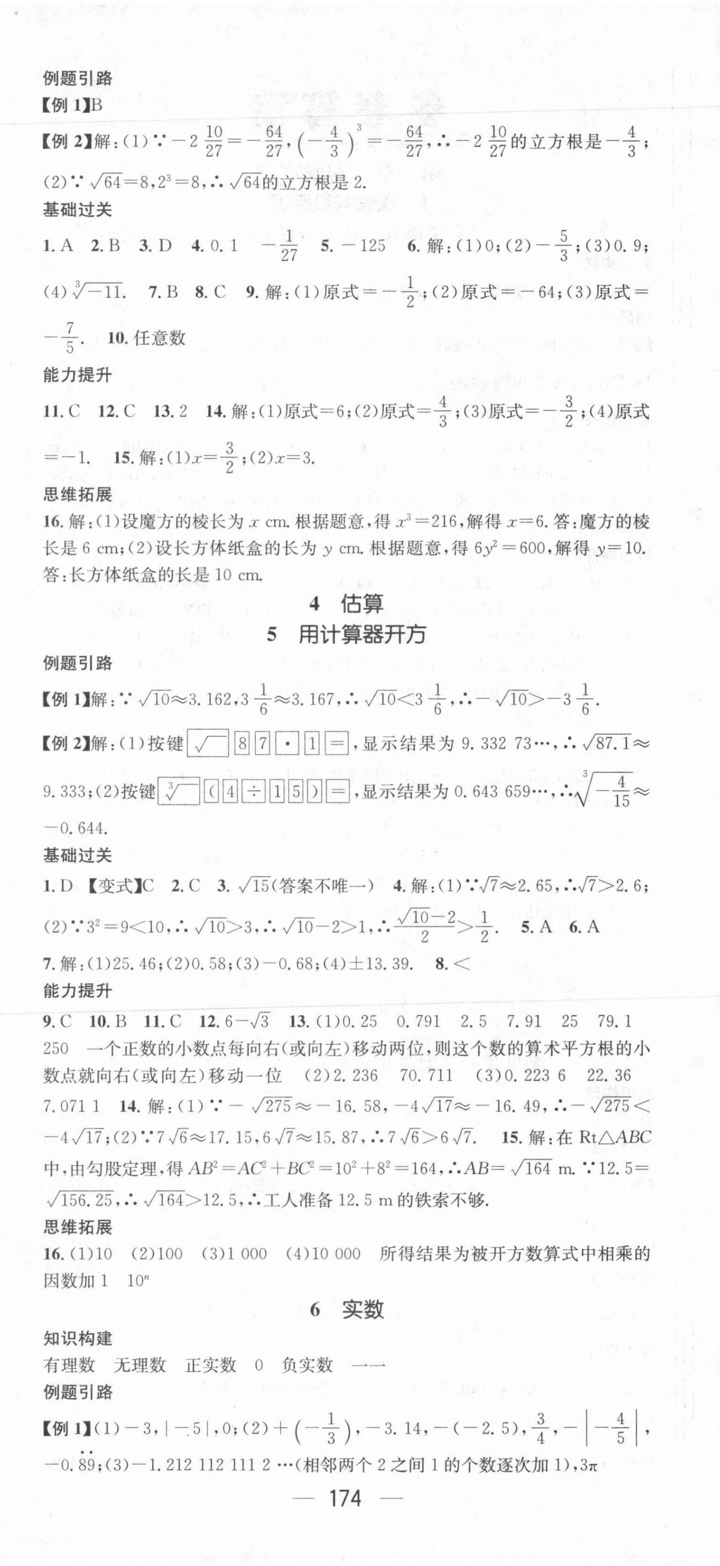 2021年名师测控八年级数学上册北师大版 第6页