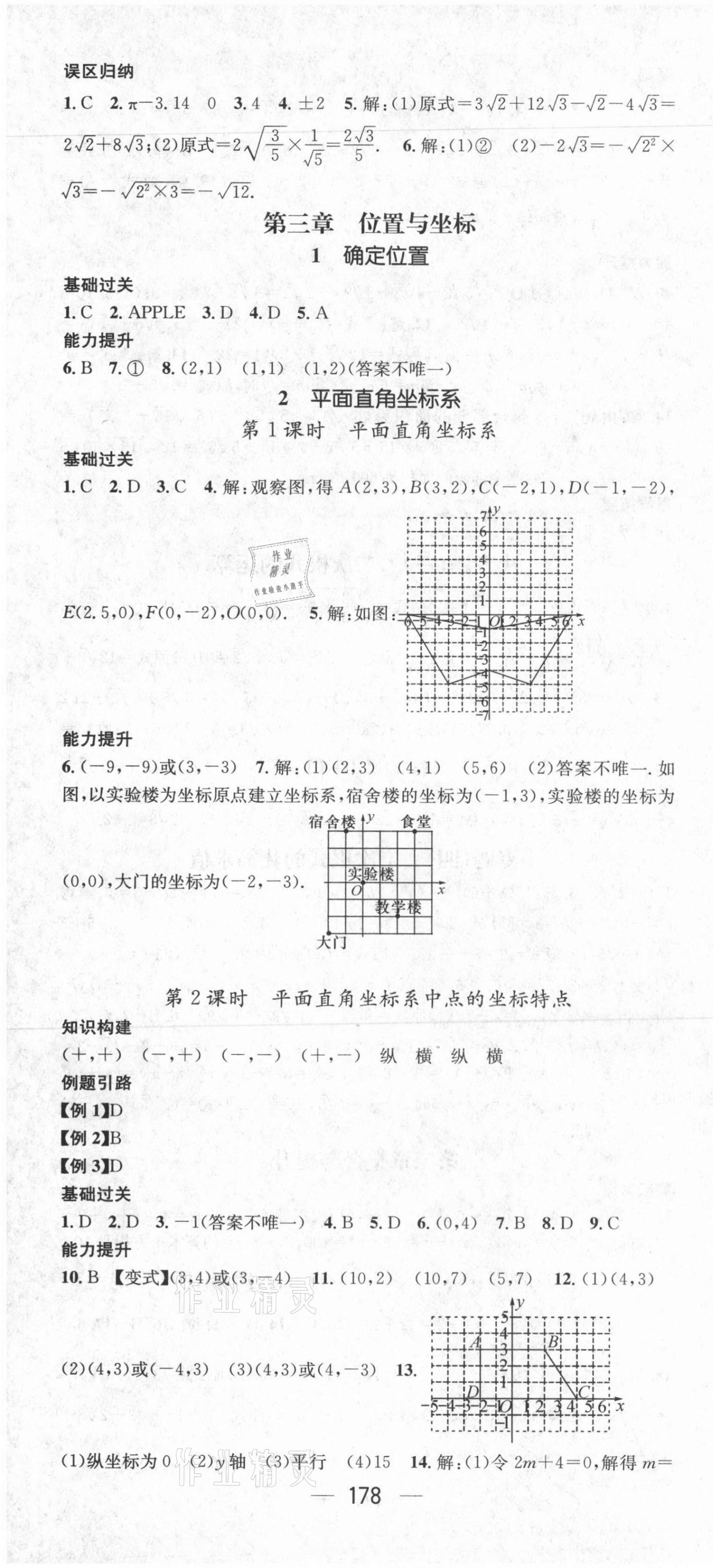 2021年名师测控八年级数学上册北师大版 第10页