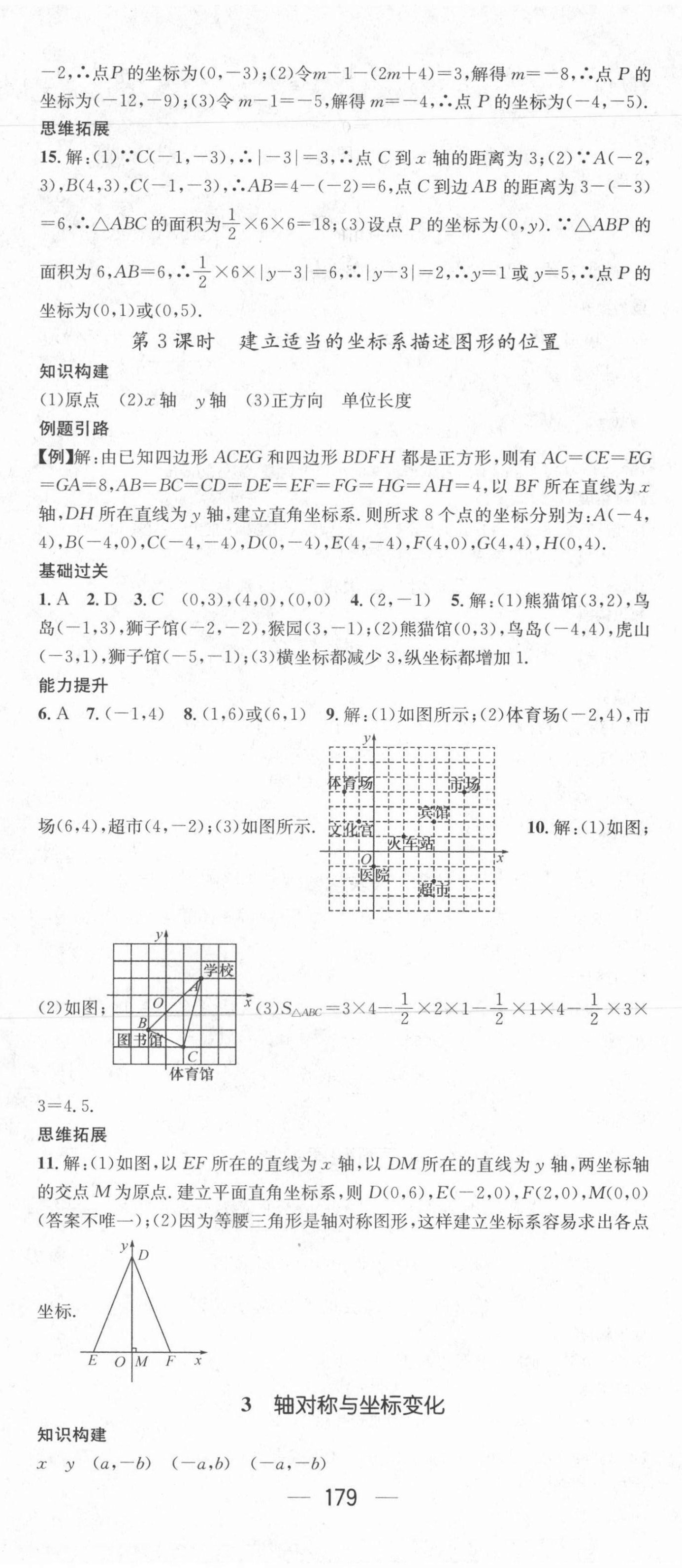 2021年名师测控八年级数学上册北师大版 第11页