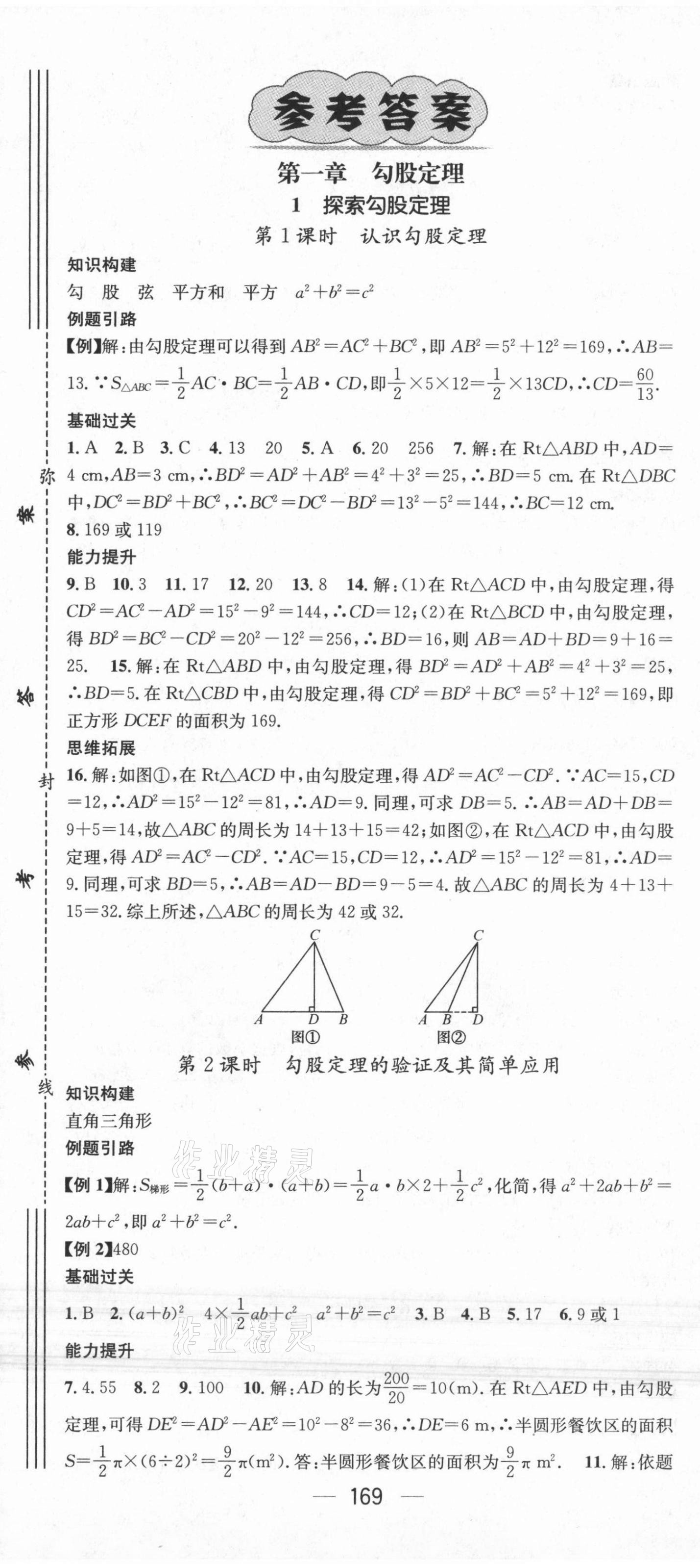 2021年名师测控八年级数学上册北师大版 第1页