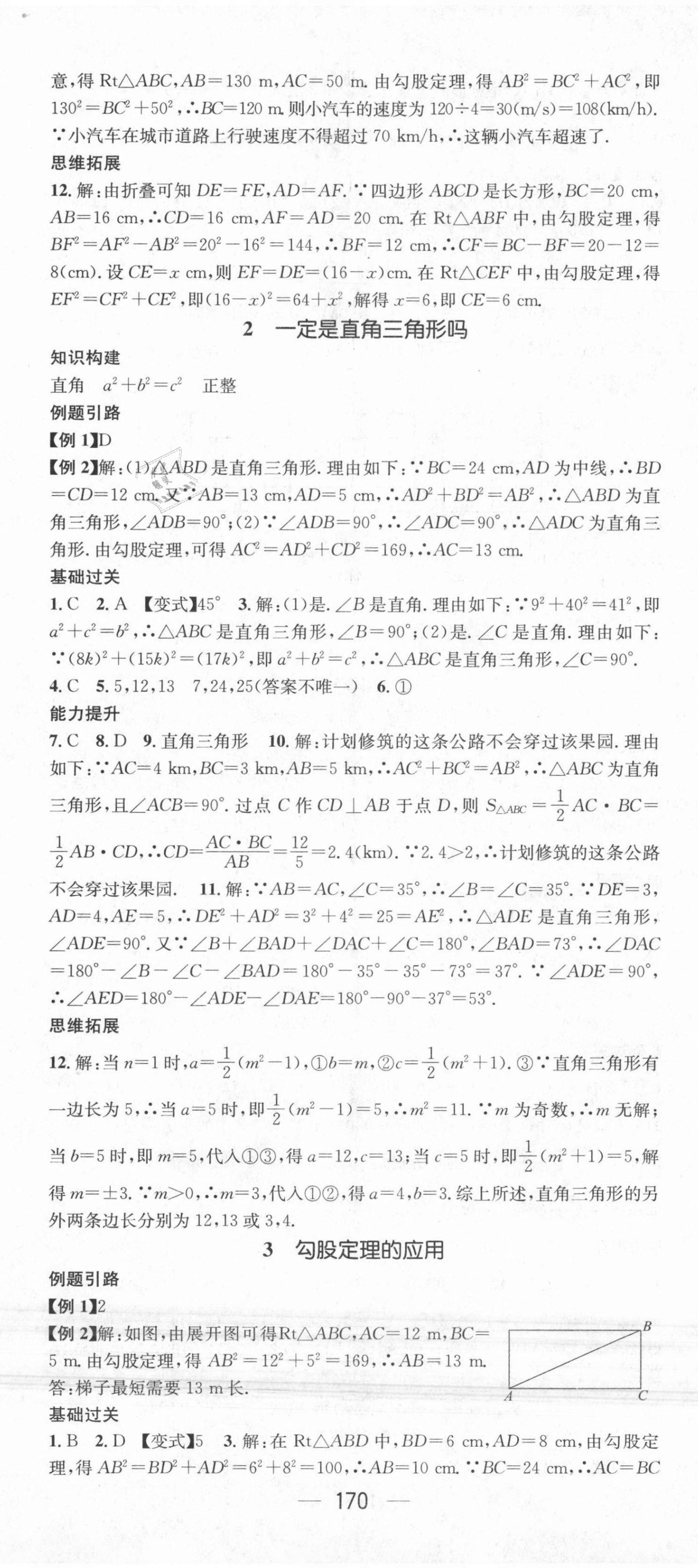 2021年名师测控八年级数学上册北师大版 第2页