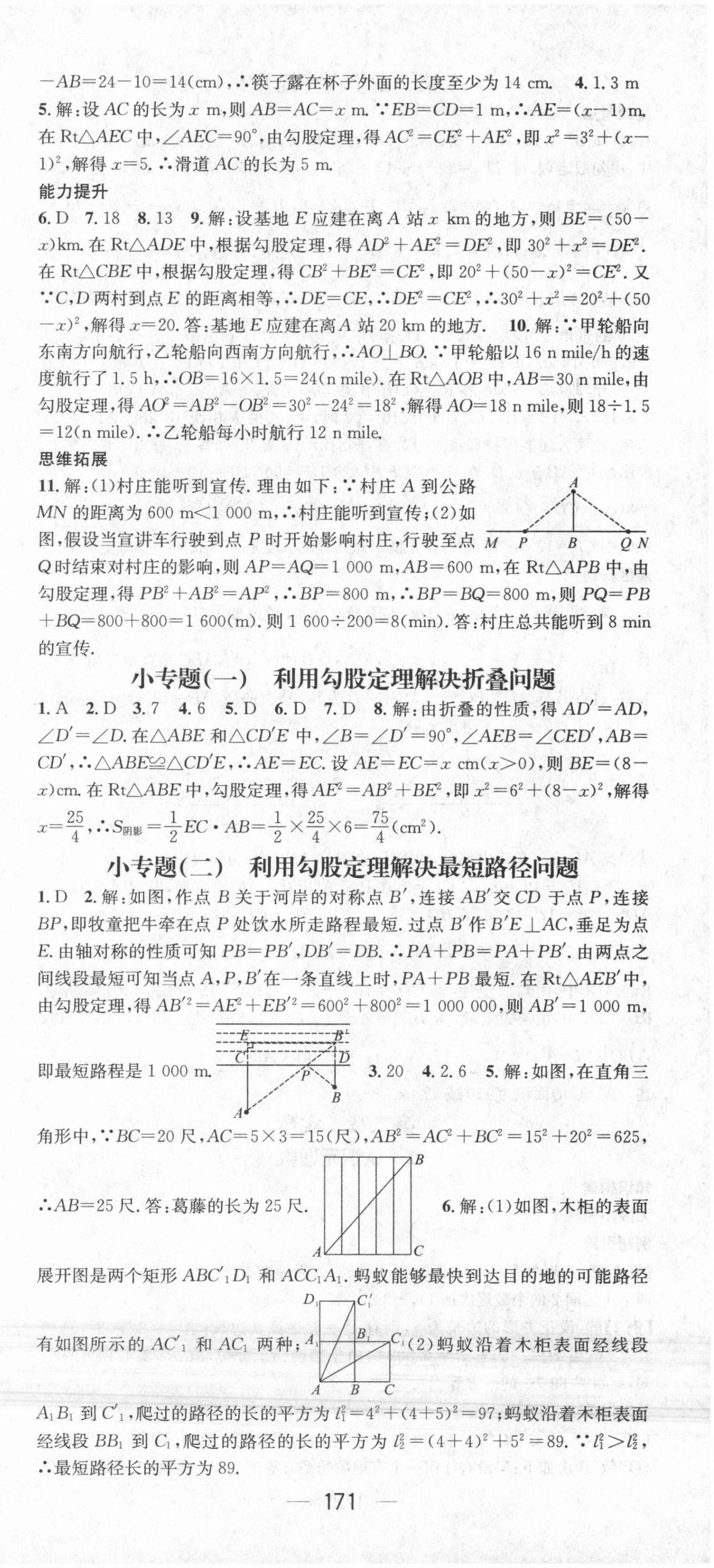 2021年名师测控八年级数学上册北师大版 第3页