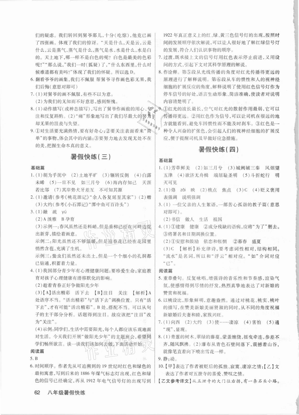 2021年初中语文暑假快练八年级 第2页