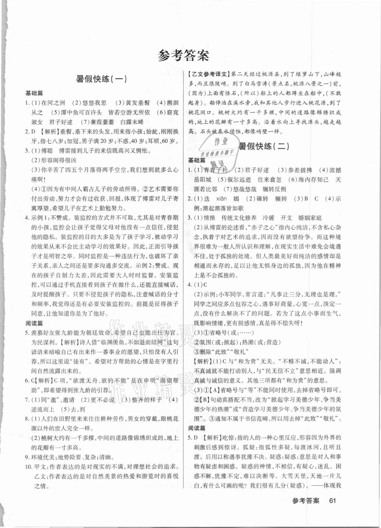 2021年初中语文暑假快练八年级 第1页