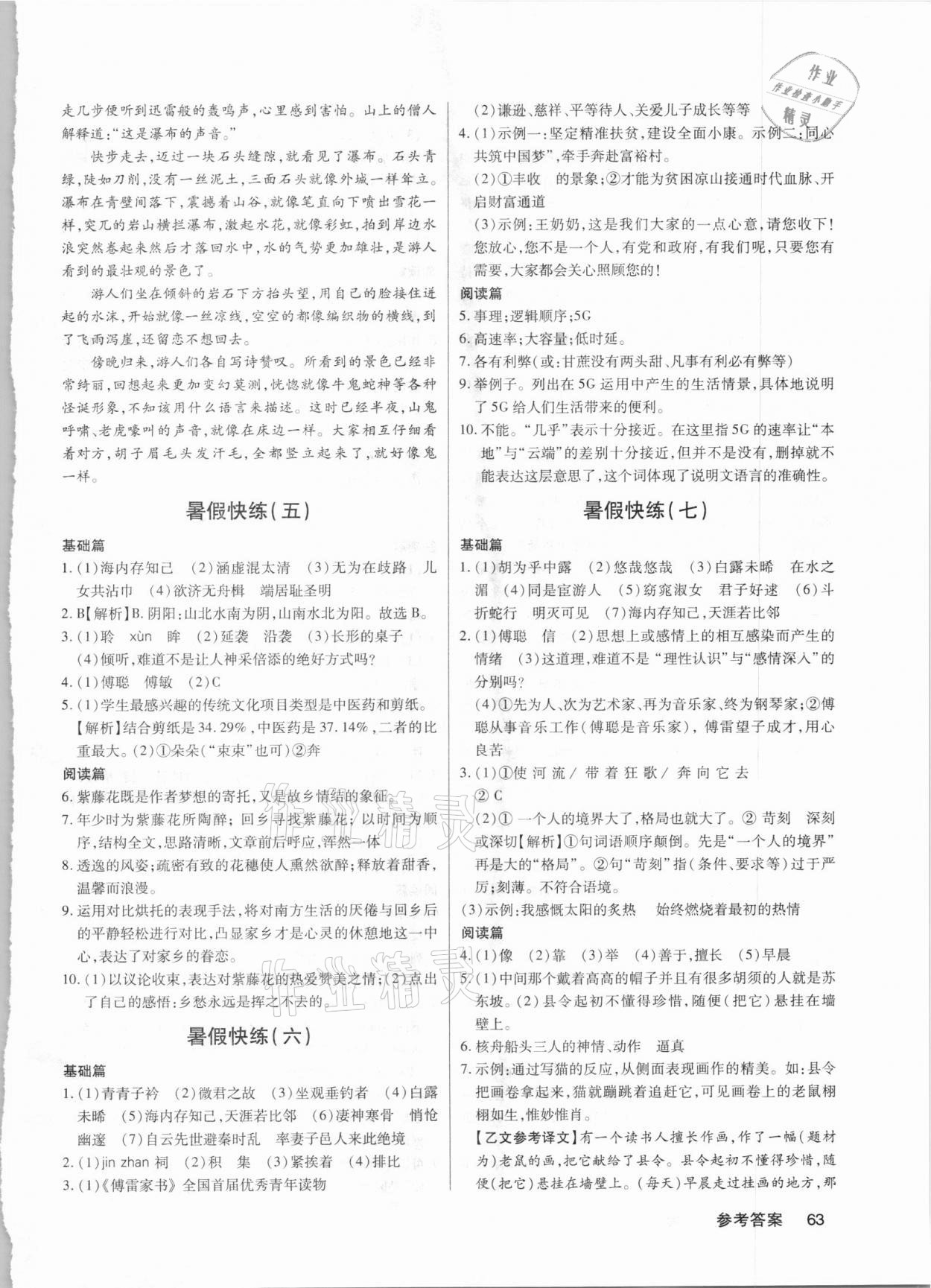 2021年初中語文暑假快練八年級 第3頁