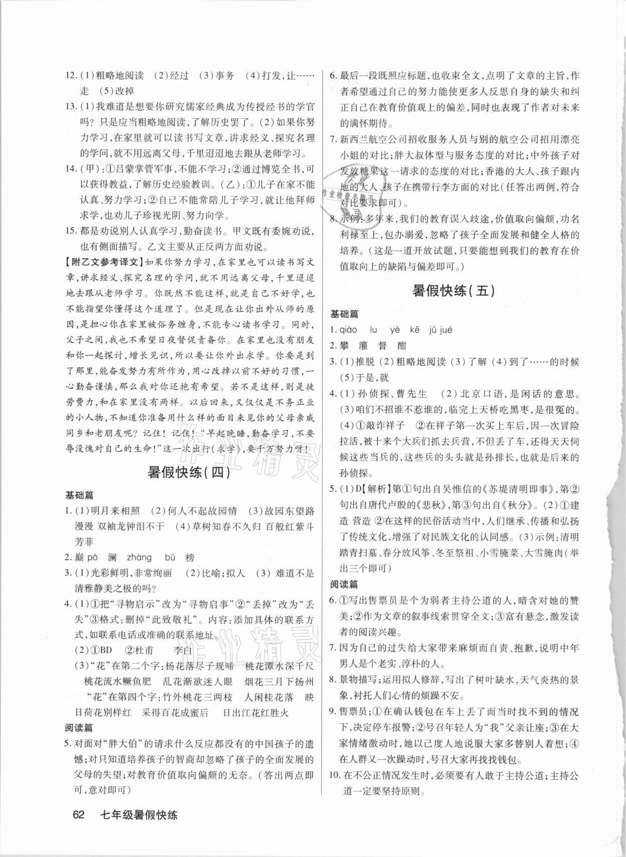 2021年初中语文暑假快练七年级 第2页
