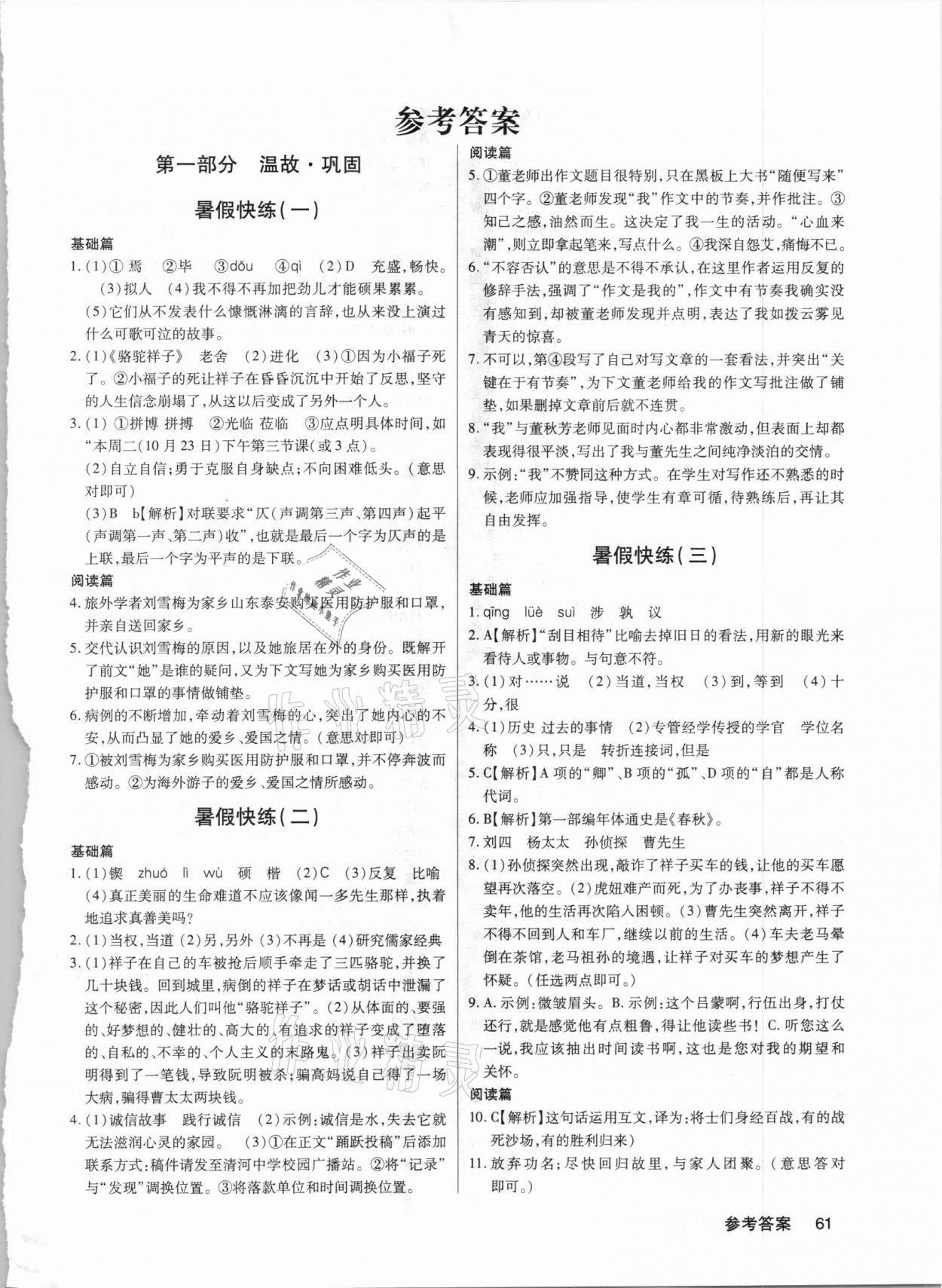 2021年初中語文暑假快練七年級 第1頁