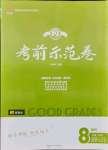 2021年考前示范卷八年級道德與法治下冊人教版濰坊專版