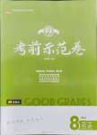 2021年考前示范卷八年級歷史下冊人教版濰坊專版