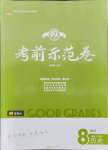 2021年考前示范卷八年級(jí)歷史下冊(cè)人教版濰坊專(zhuān)版