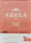 2021年考前示范卷七年級歷史下冊人教版濰坊專版