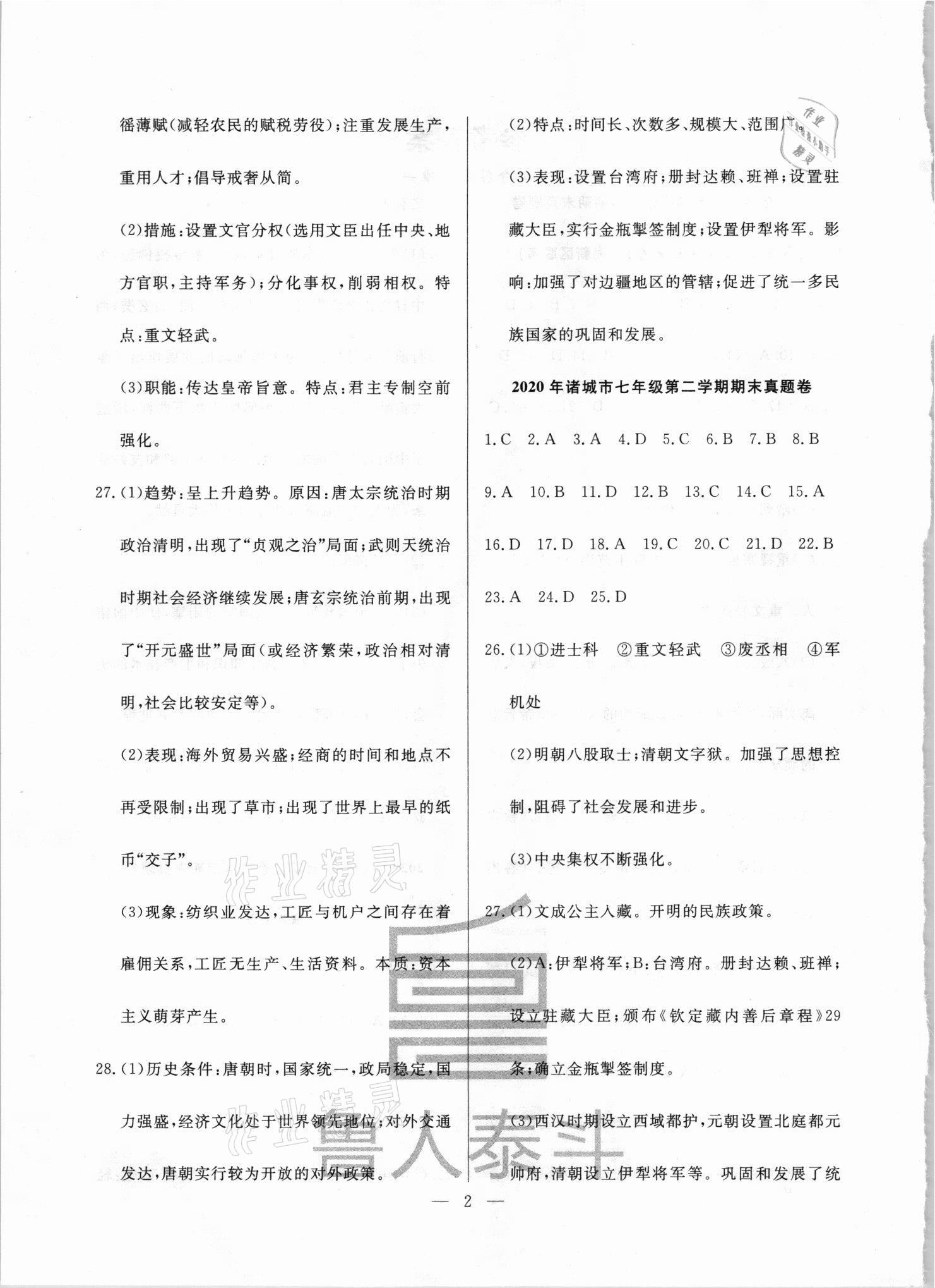 2021年考前示范卷七年級(jí)歷史下冊(cè)人教版濰坊專版 第2頁(yè)