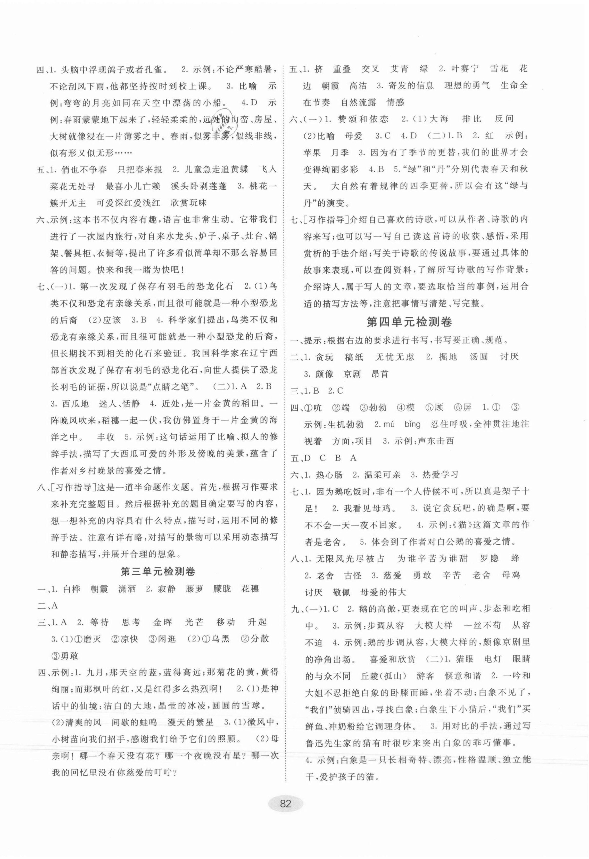 2021年神龍牛皮卷海淀考王四年級(jí)語文下冊(cè)人教版濰坊專版 參考答案第2頁