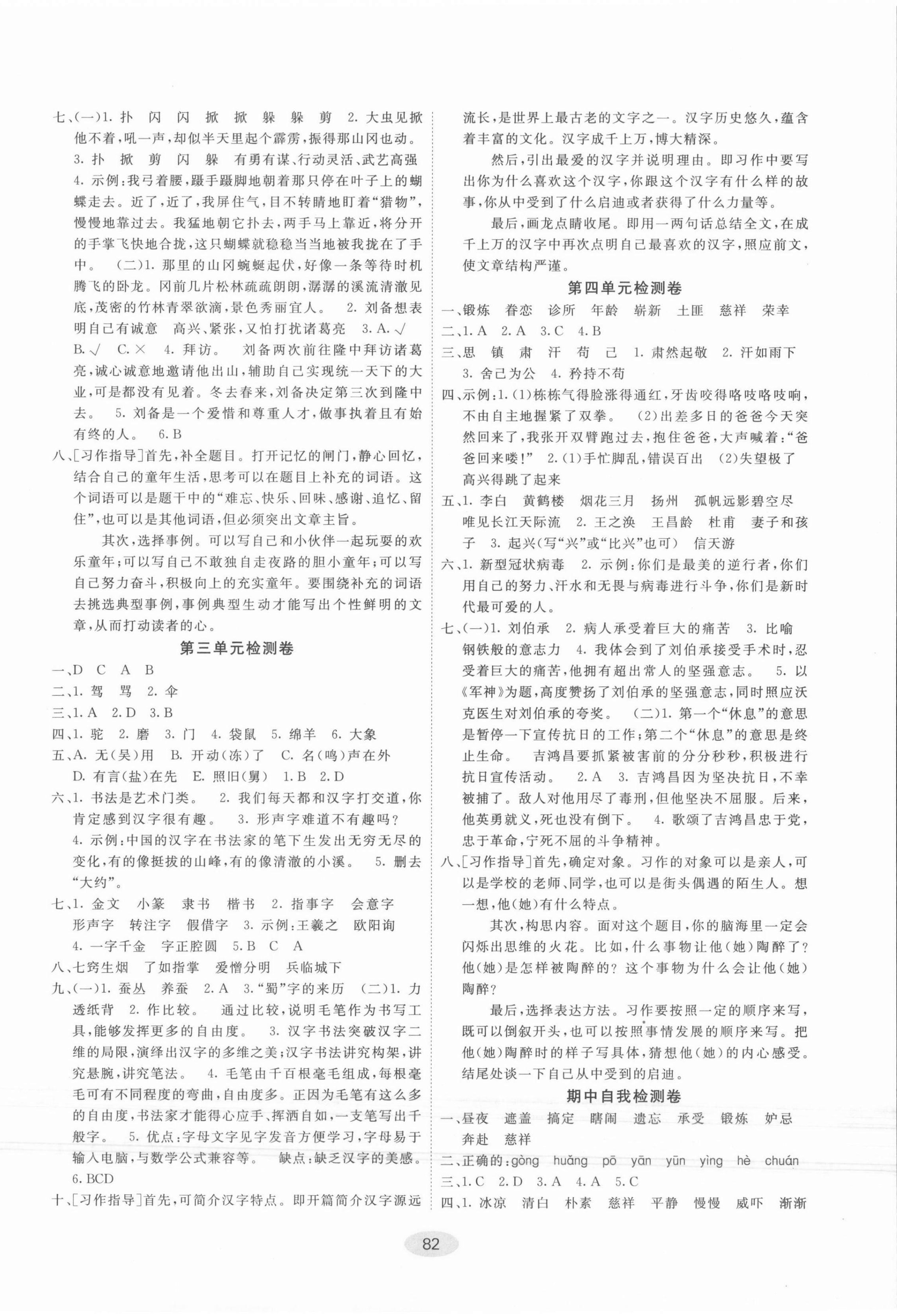 2021年神龍牛皮卷海淀考王五年級(jí)語(yǔ)文下冊(cè)人教版濰坊專(zhuān)版 參考答案第2頁(yè)