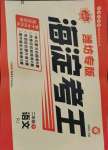 2021年神龍牛皮卷海淀考王二年級(jí)語(yǔ)文下冊(cè)人教版濰坊專版