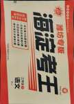 2021年神龍牛皮卷海淀考王三年級(jí)語(yǔ)文下冊(cè)人教版濰坊專(zhuān)版