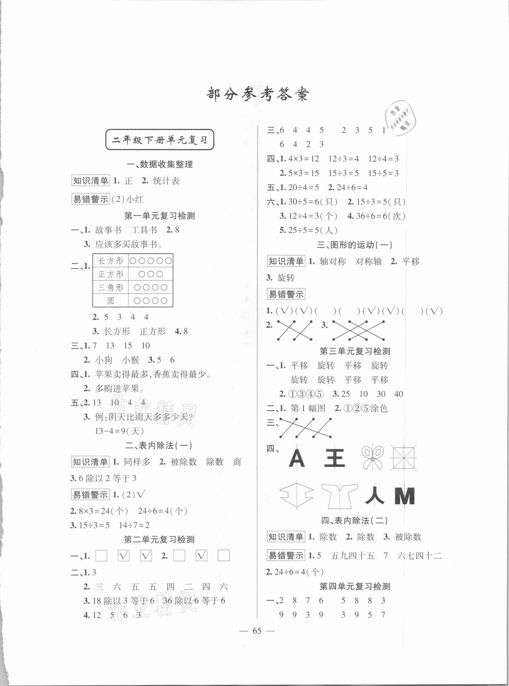 2021年暑假作业二年级数学人教版新疆青少年出版社 第1页