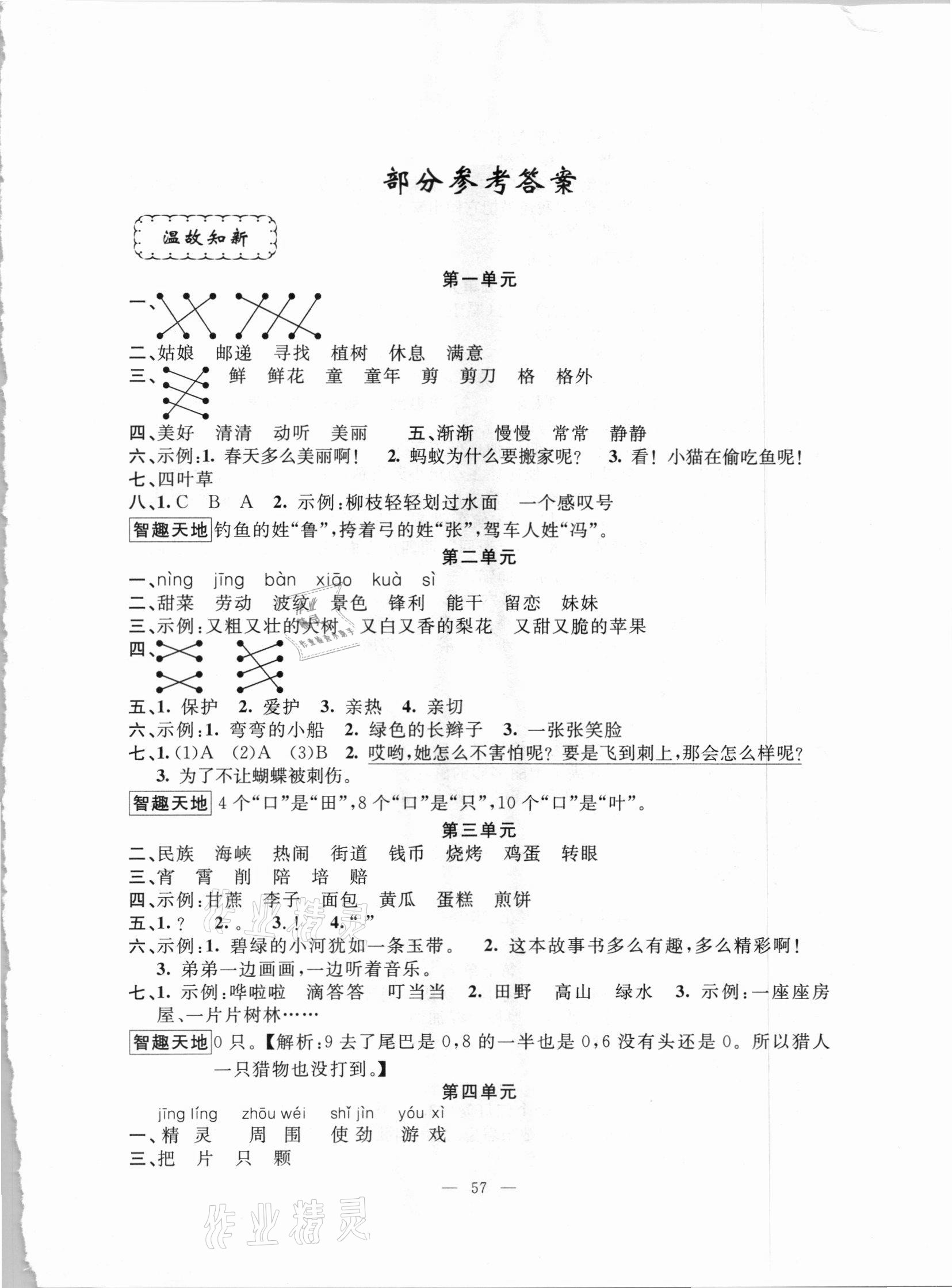 2021年暑假作业二年级语文人教版新疆青少年出版社 第1页