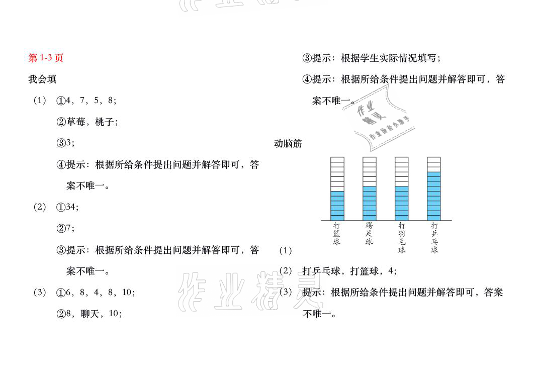 2021年暑假作业二年级数学人教版安徽少年儿童出版社 参考答案第1页