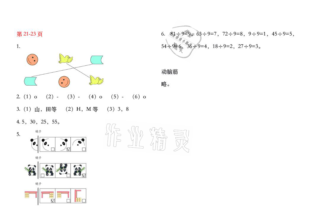 2021年暑假作业二年级数学人教版安徽少年儿童出版社 参考答案第10页