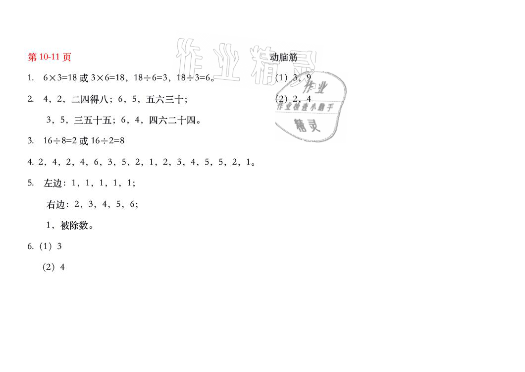 2021年暑假作业二年级数学人教版安徽少年儿童出版社 参考答案第5页