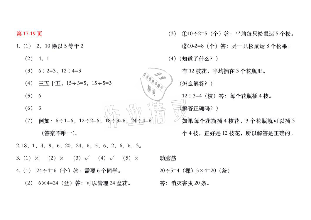 2021年暑假作业二年级数学人教版安徽少年儿童出版社 参考答案第8页