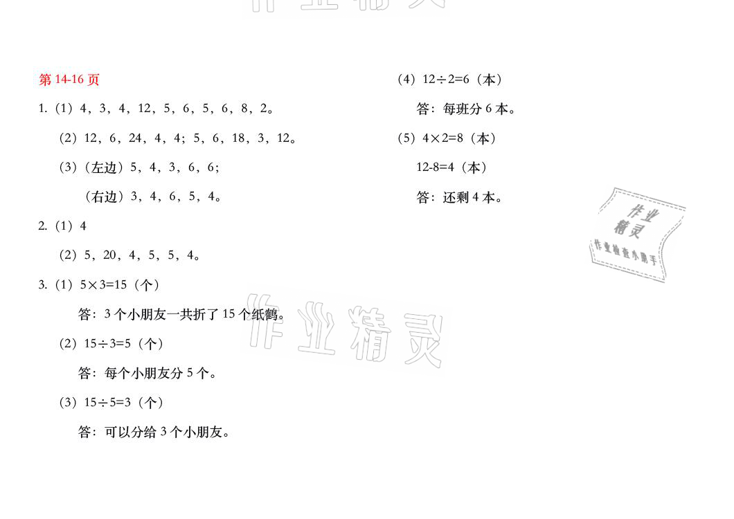 2021年暑假作业二年级数学人教版安徽少年儿童出版社 参考答案第7页