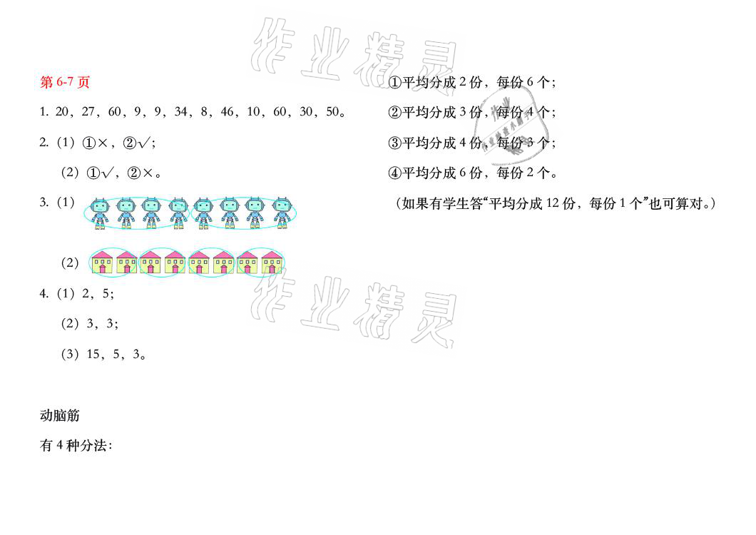 2021年暑假作业二年级数学人教版安徽少年儿童出版社 参考答案第3页