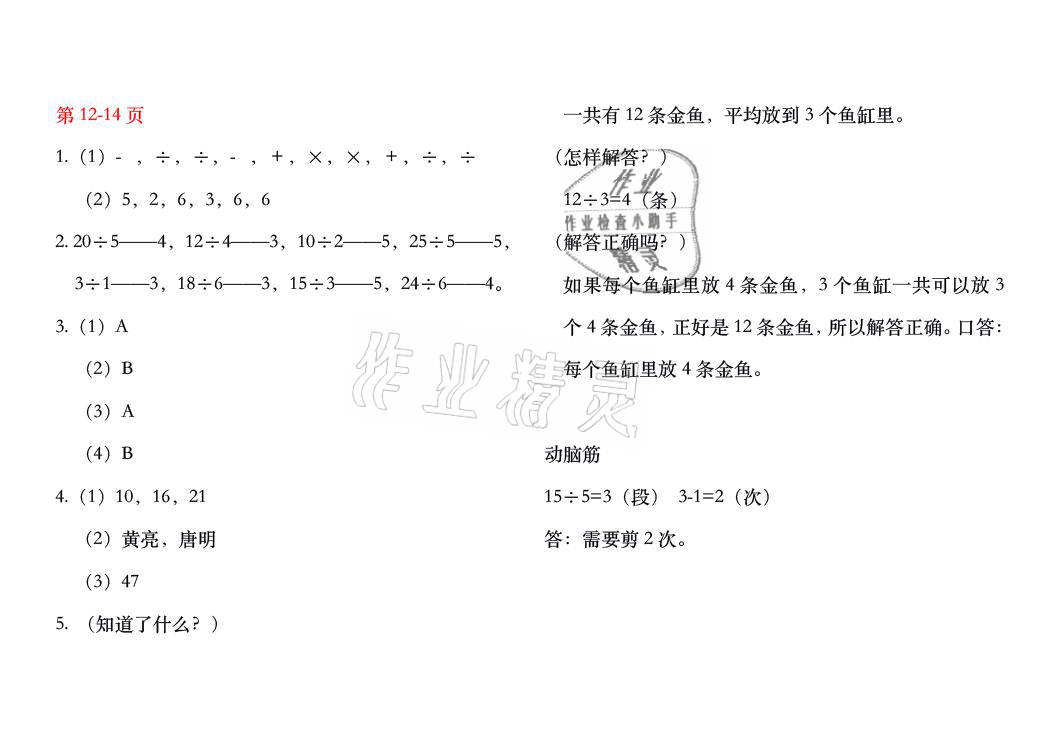 2021年暑假作业二年级数学人教版安徽少年儿童出版社 参考答案第6页