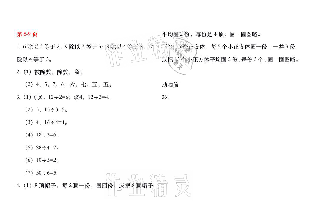 2021年暑假作业二年级数学人教版安徽少年儿童出版社 参考答案第4页