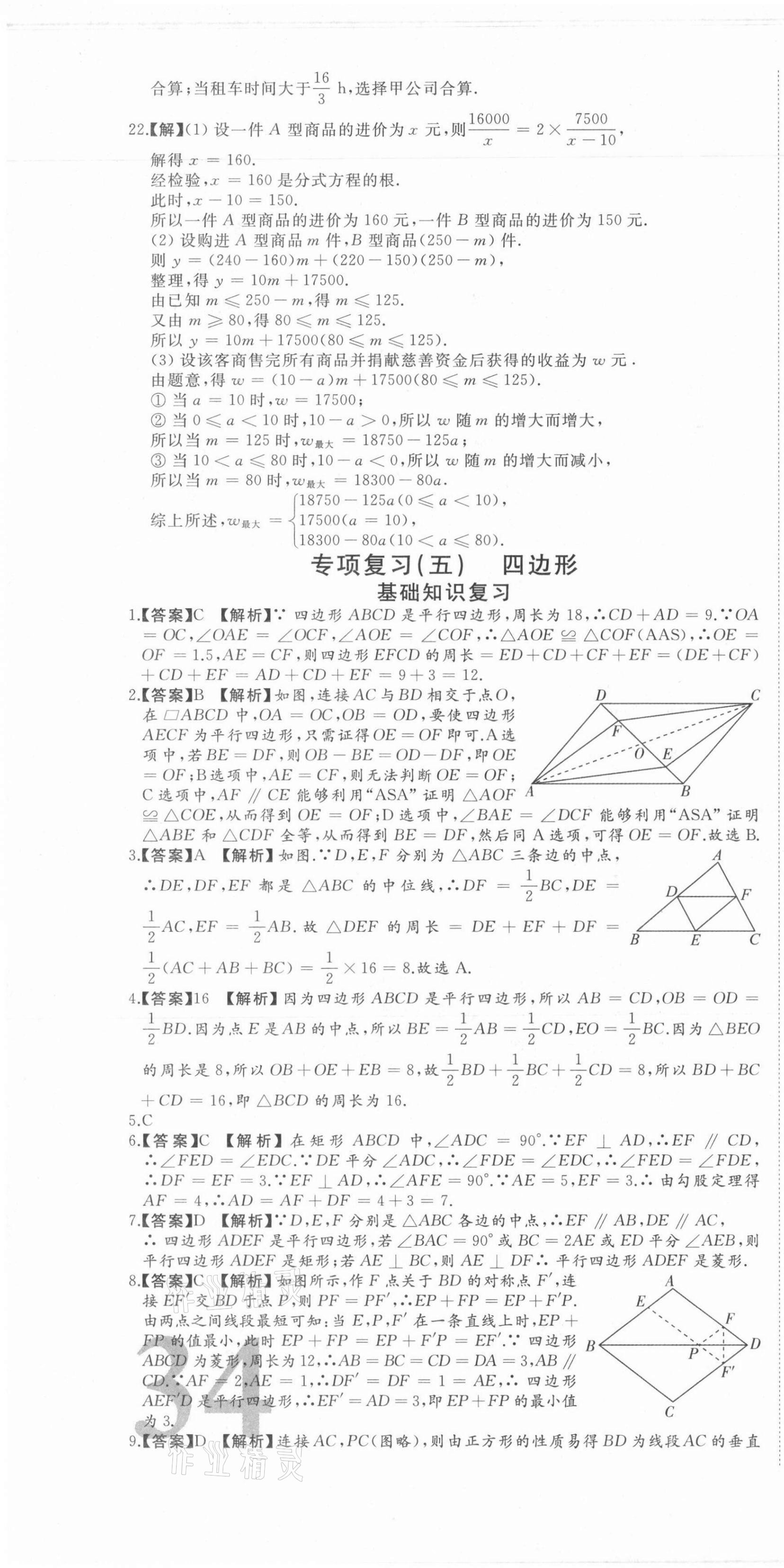 2021年首席期末8套卷八年级数学下册冀教版 第10页