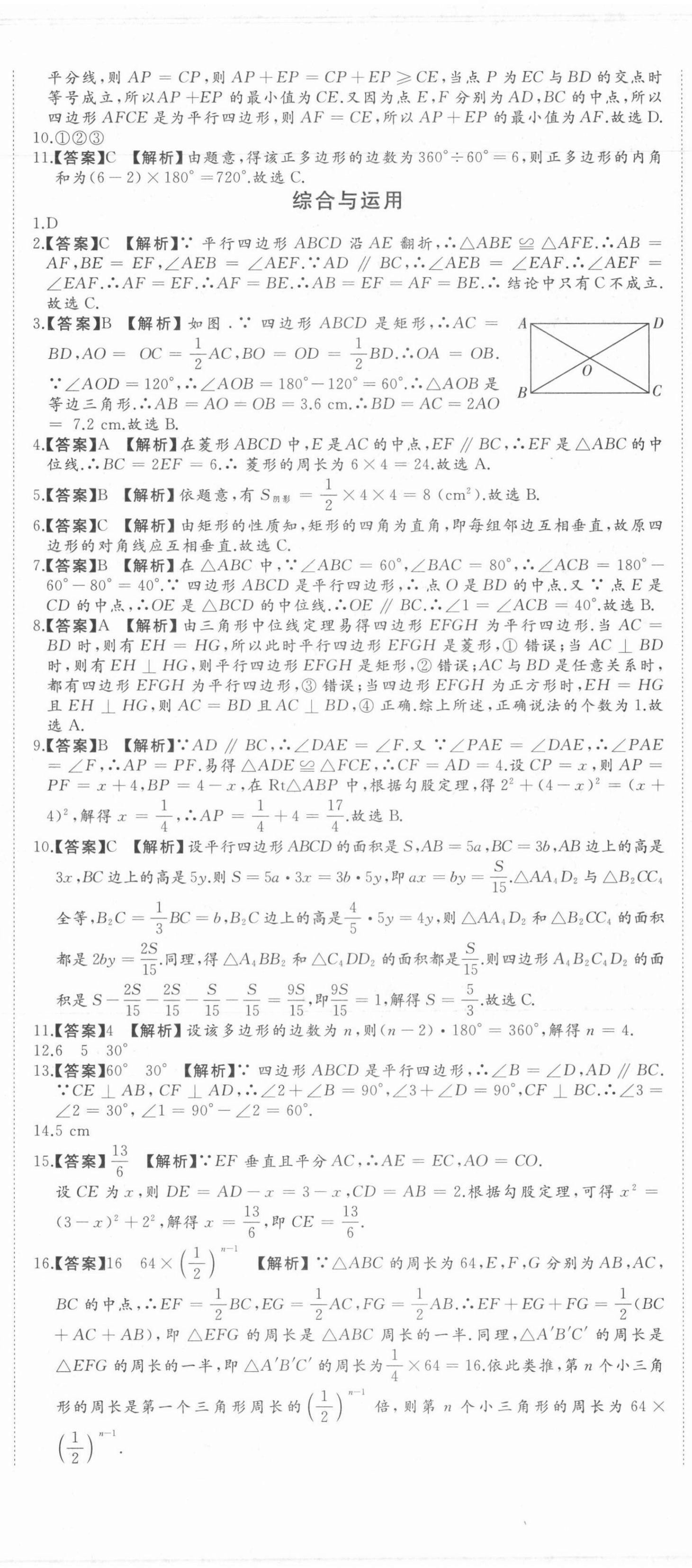 2021年首席期末8套卷八年级数学下册冀教版 第11页