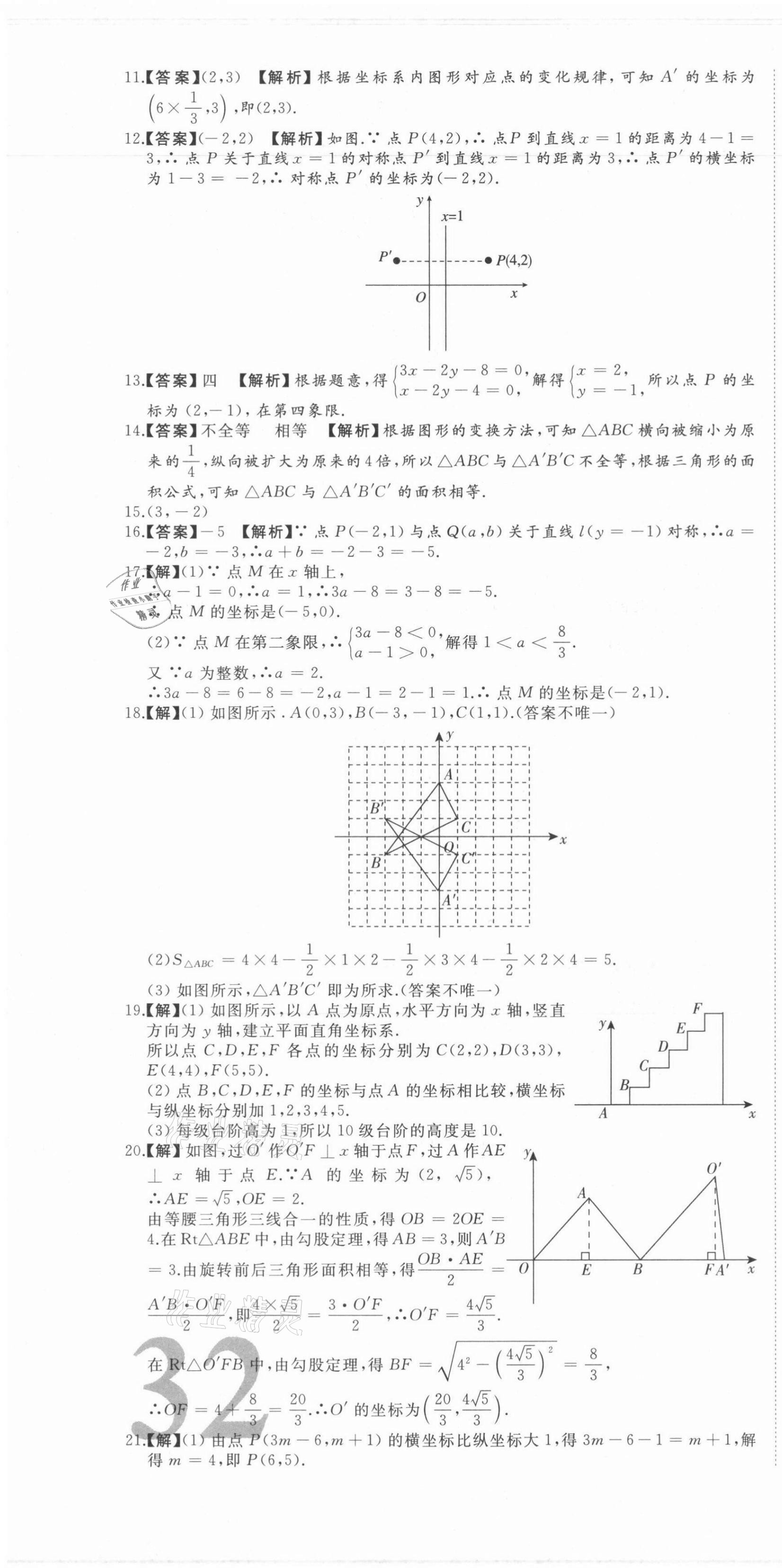 2021年首席期末8套卷八年级数学下册冀教版 第4页