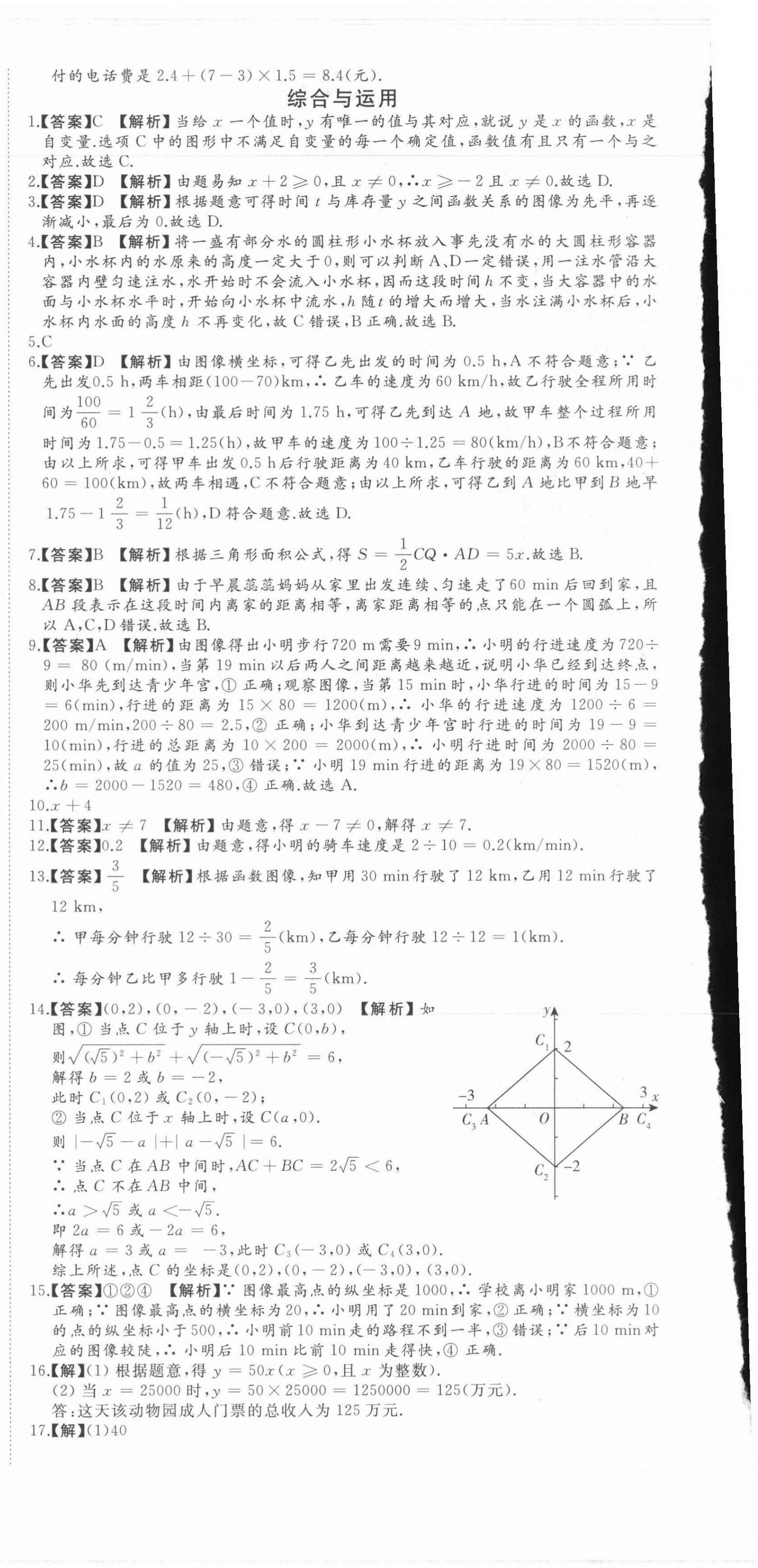 2021年首席期末8套卷八年级数学下册冀教版 第6页