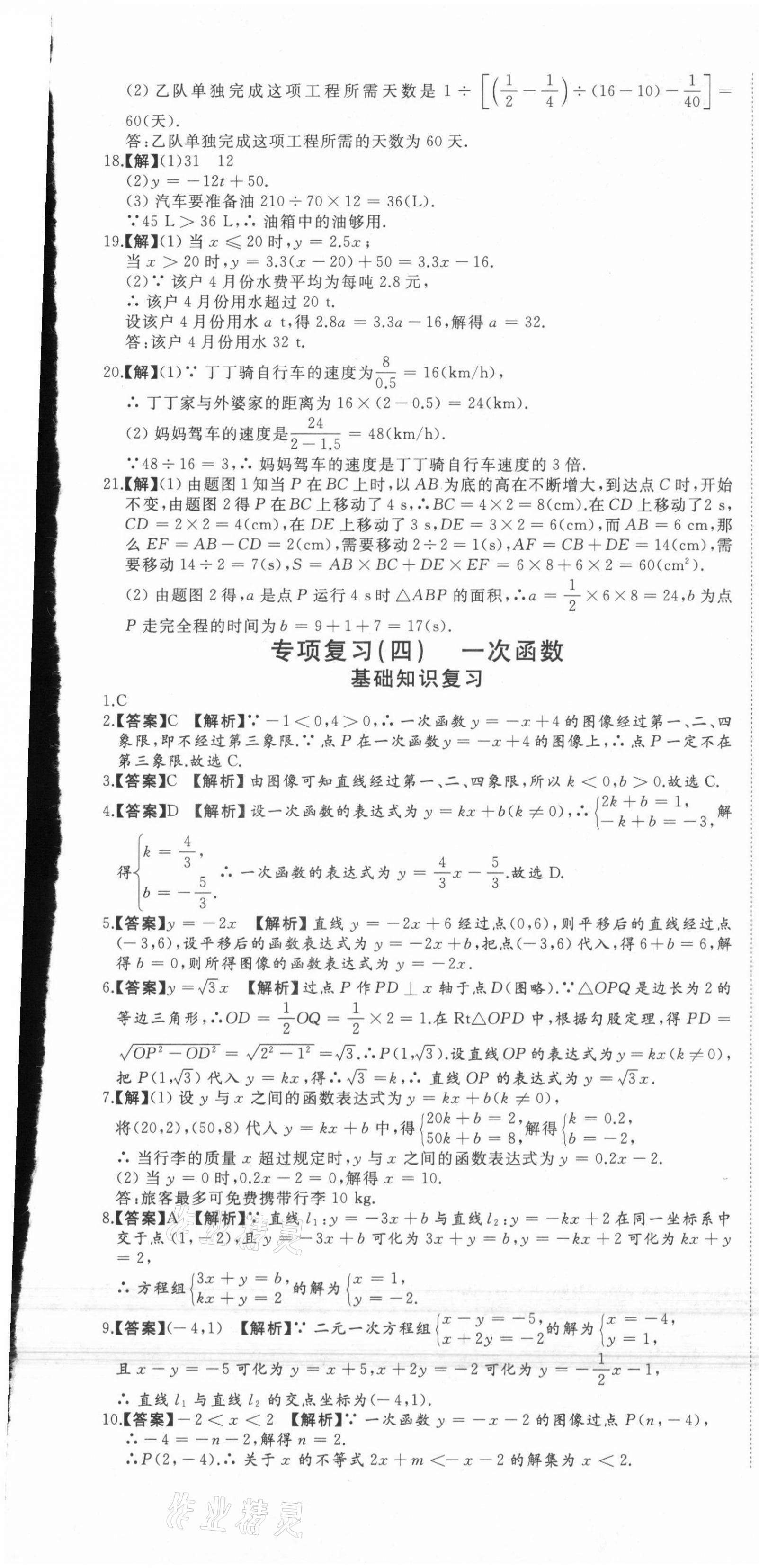 2021年首席期末8套卷八年级数学下册冀教版 第7页