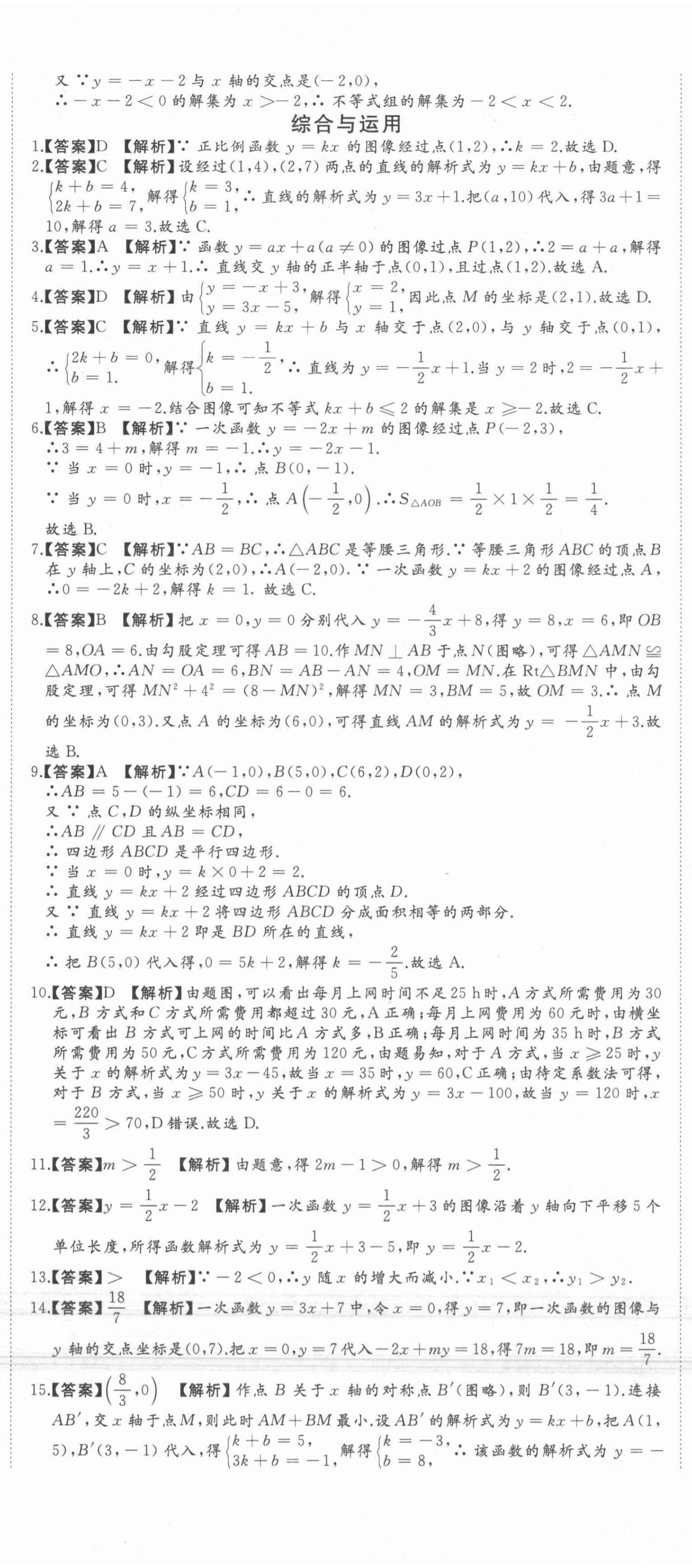 2021年首席期末8套卷八年级数学下册冀教版 第8页