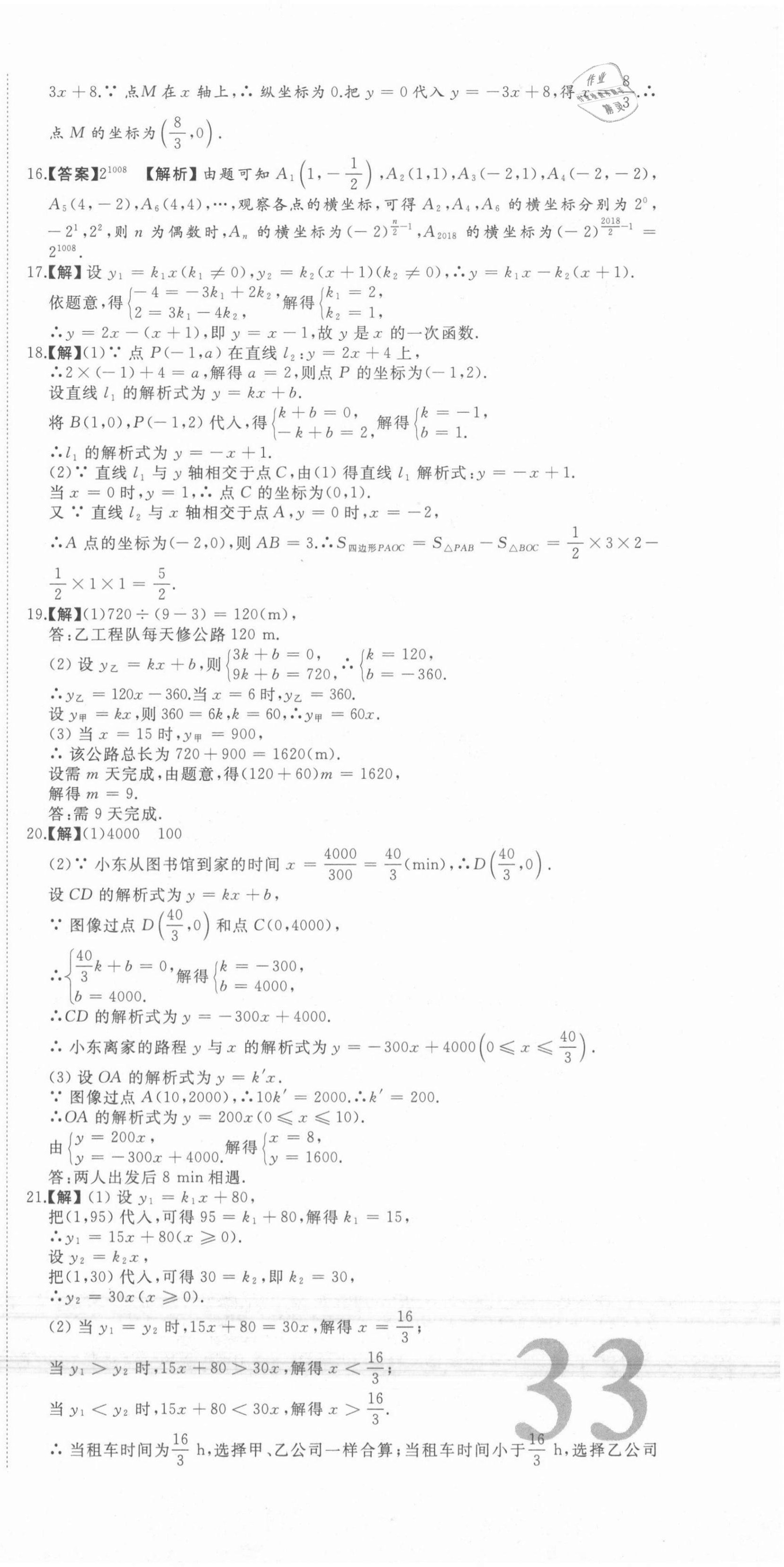 2021年首席期末8套卷八年级数学下册冀教版 第9页