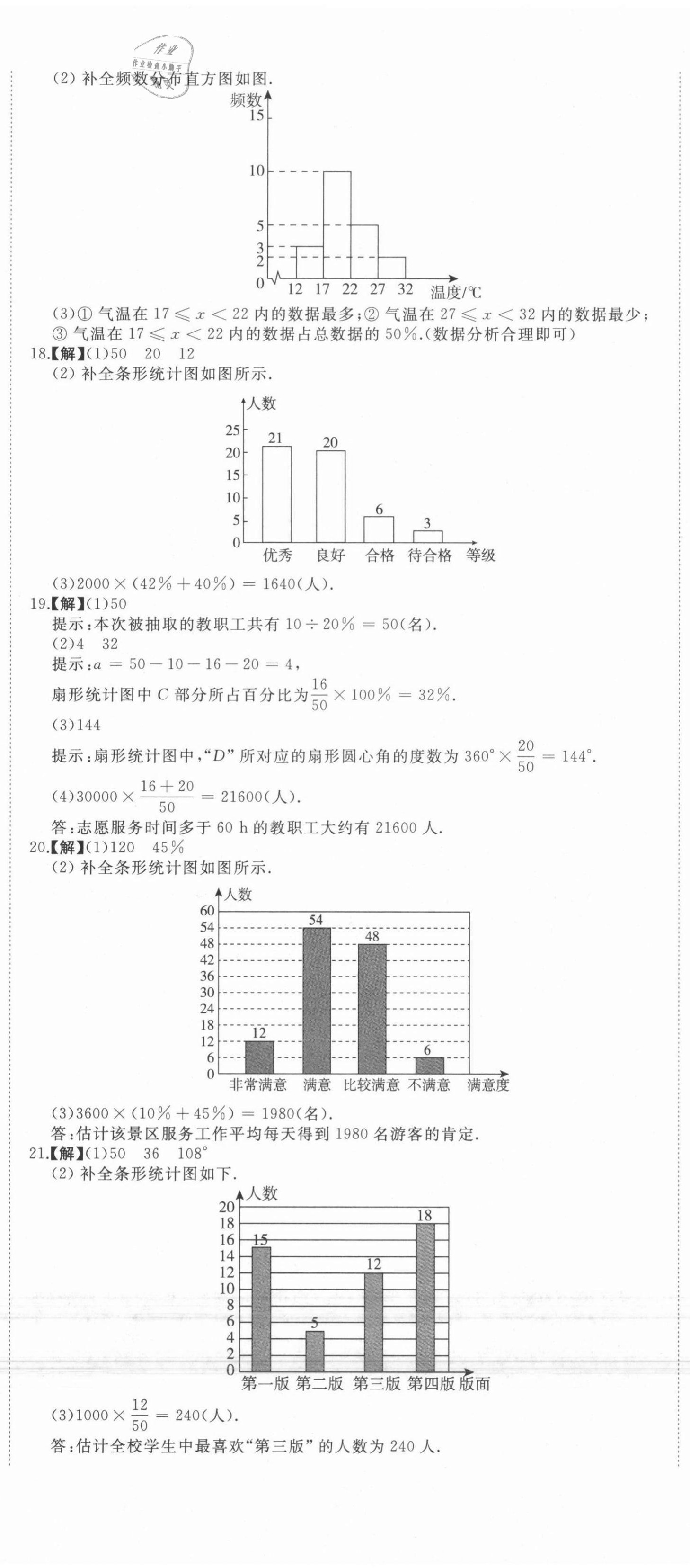 2021年首席期末8套卷八年级数学下册冀教版 第2页