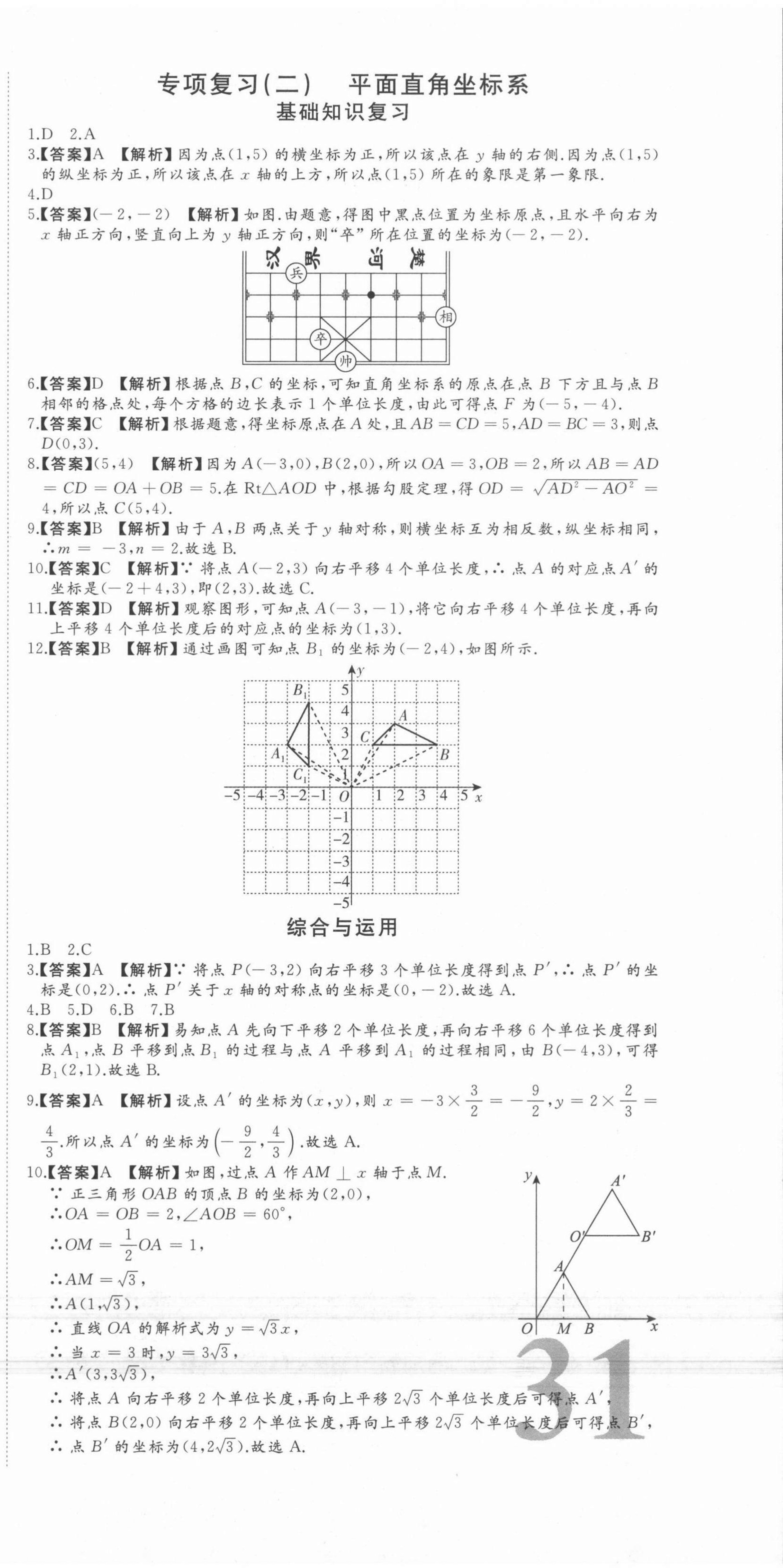 2021年首席期末8套卷八年级数学下册冀教版 第3页