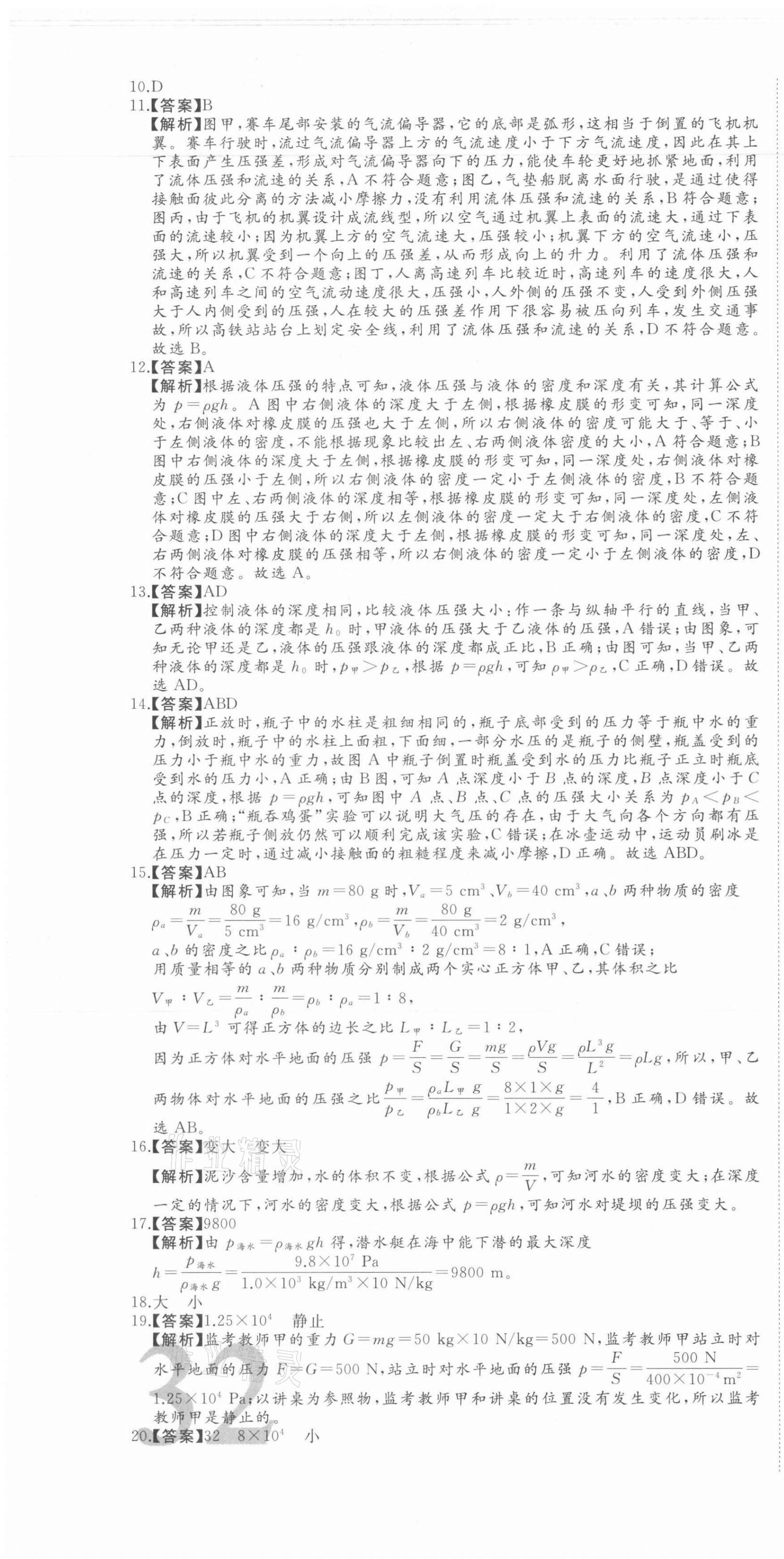 2021年首席期末8套卷八年级物理下册人教版 第4页