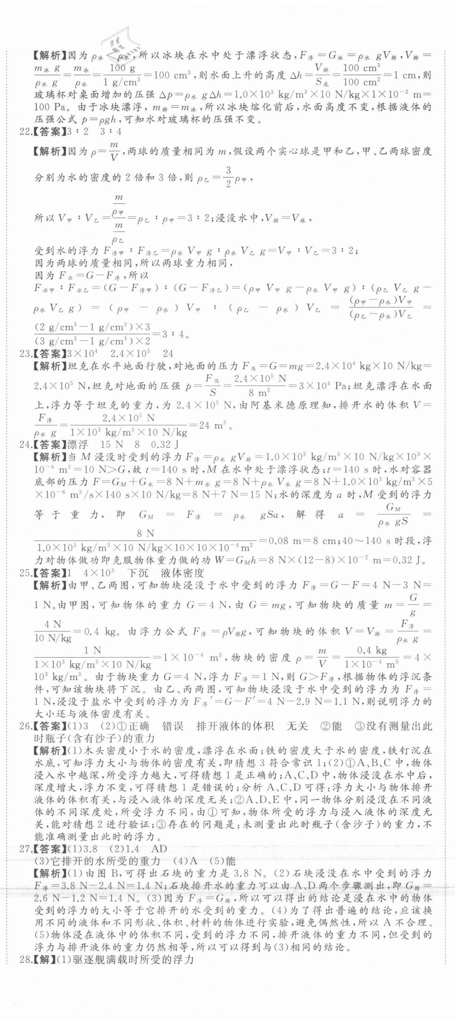 2021年首席期末8套卷八年级物理下册人教版 第8页