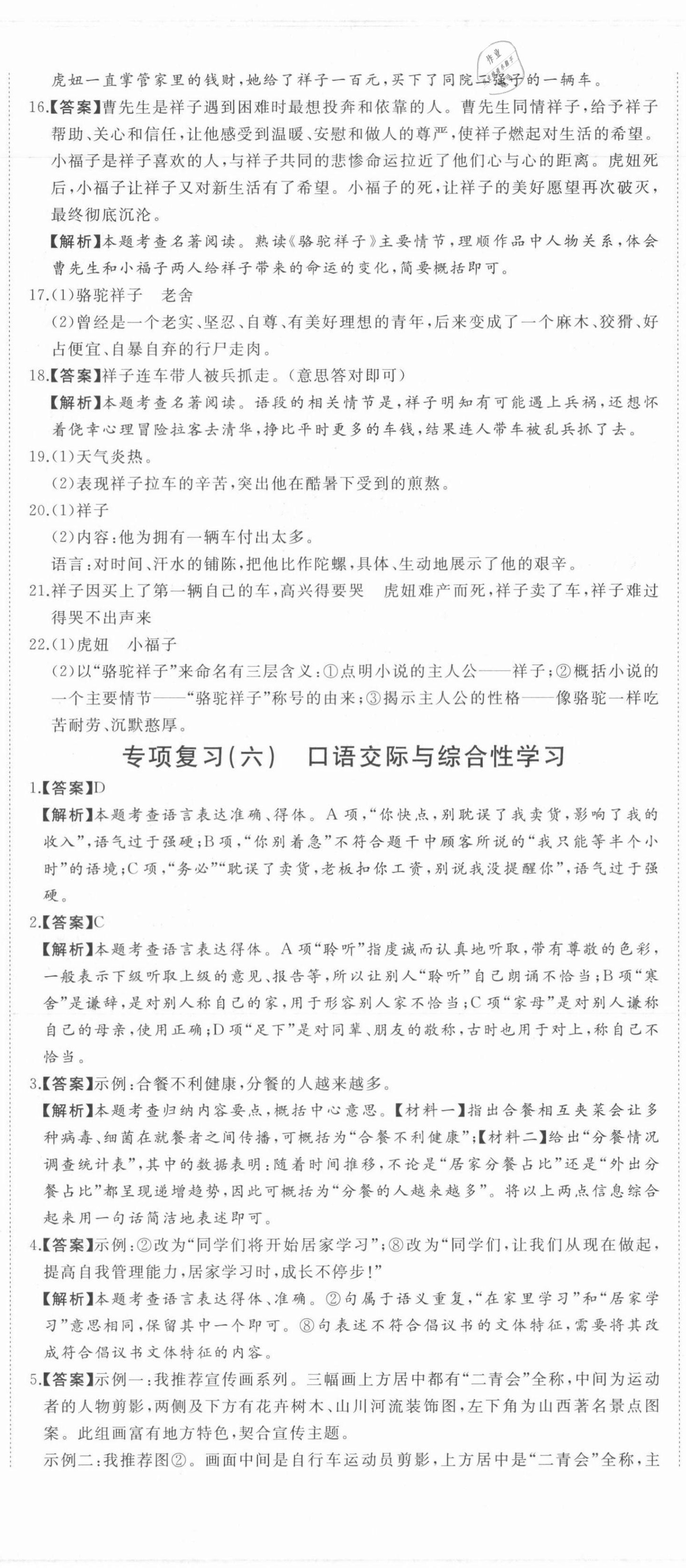 2021年首席期末8套卷七年级语文下册人教版 第5页