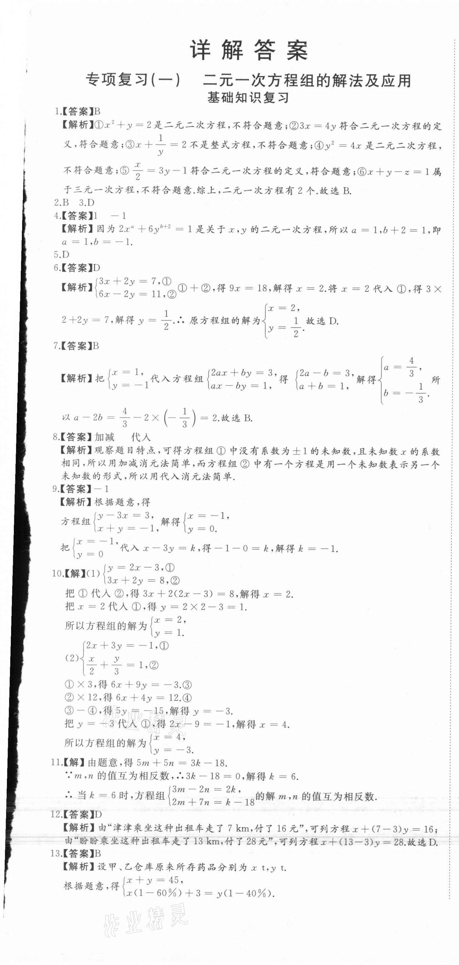 2021年首席期末8套卷七年级数学下册冀教版 第1页